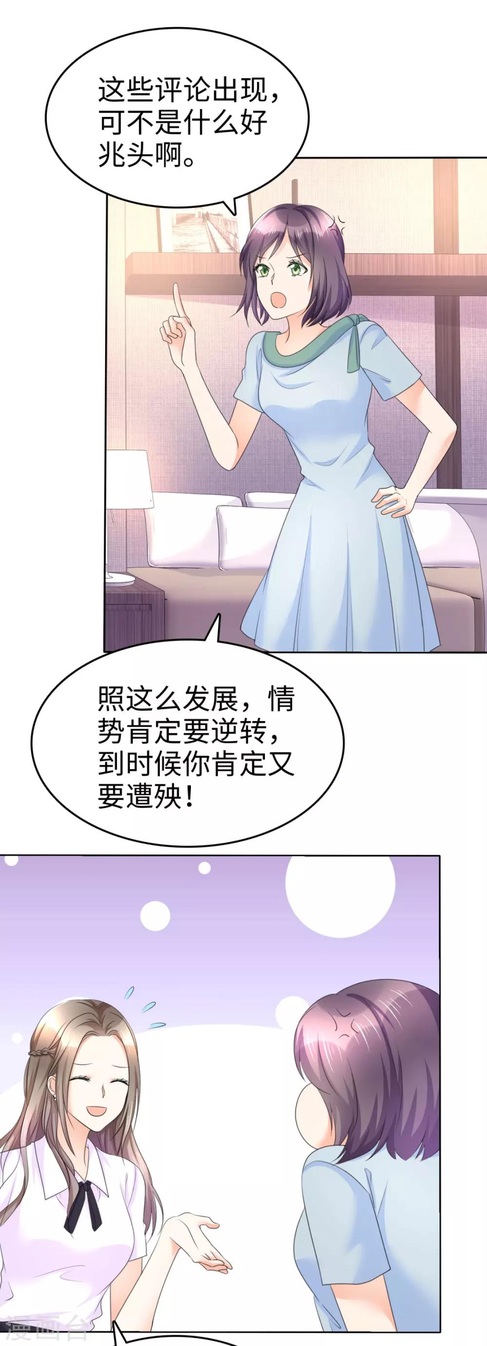 《宠妻逆袭之路》第14话 唐若初的回击 第4页