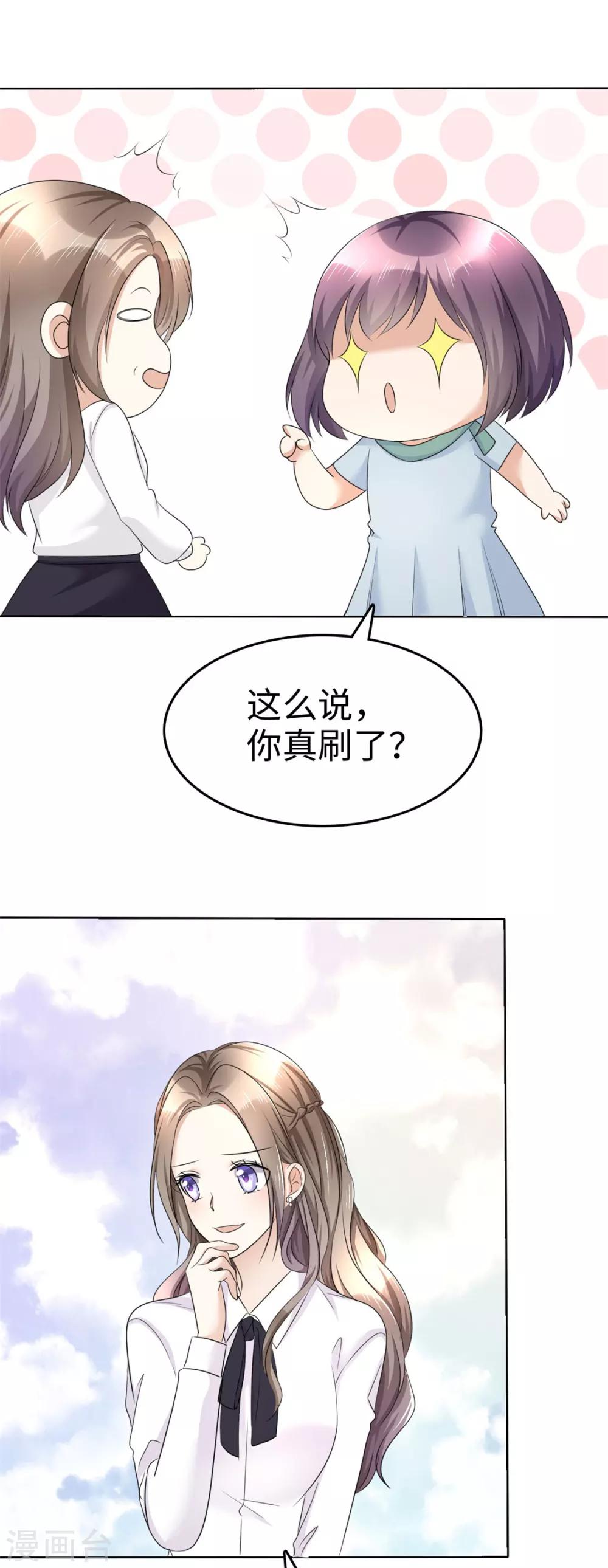 《宠妻逆袭之路》第14话 唐若初的回击 第7页