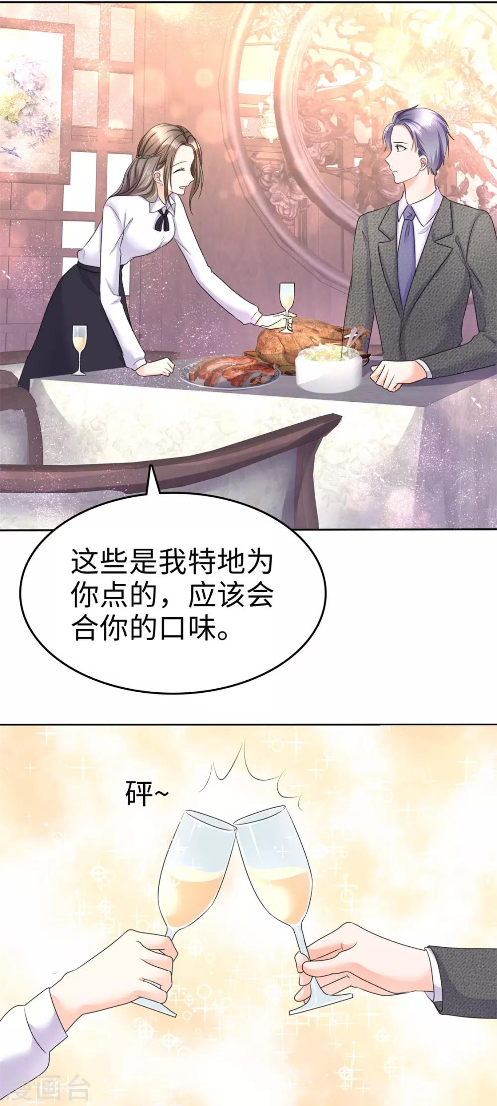 《宠妻逆袭之路》第15话 被老公扑倒了？ 第11页