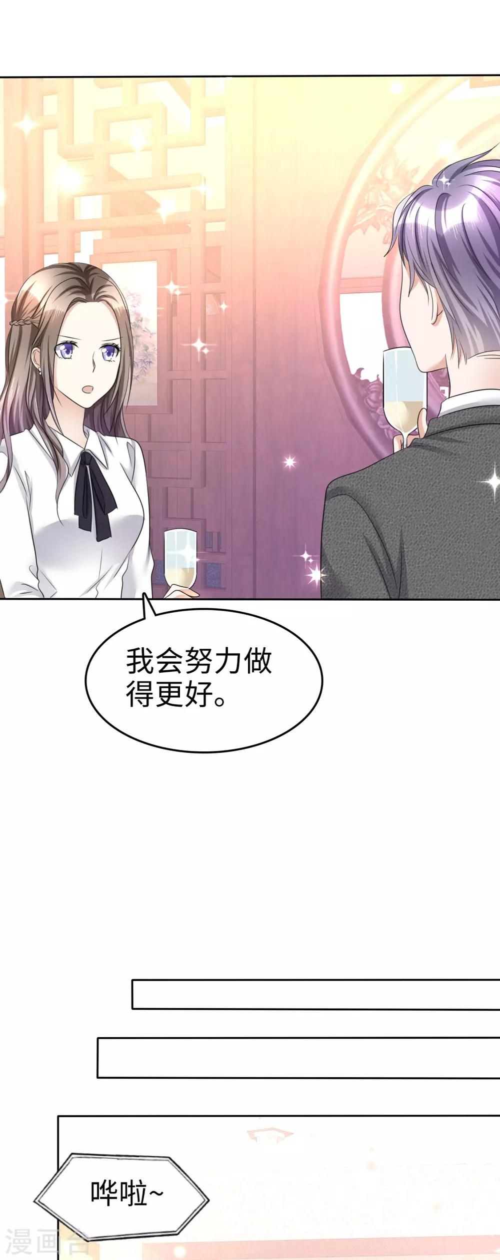 《宠妻逆袭之路》第15话 被老公扑倒了？ 第13页