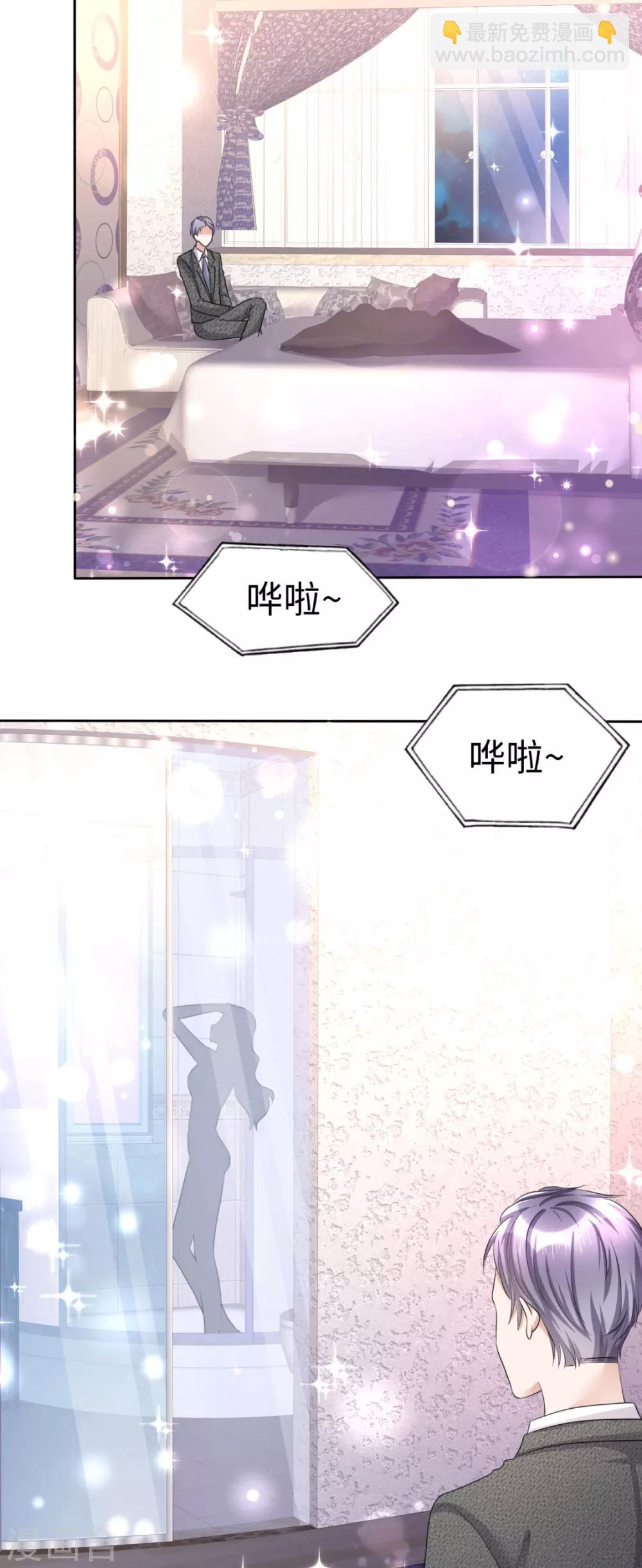 《宠妻逆袭之路》第15话 被老公扑倒了？ 第14页