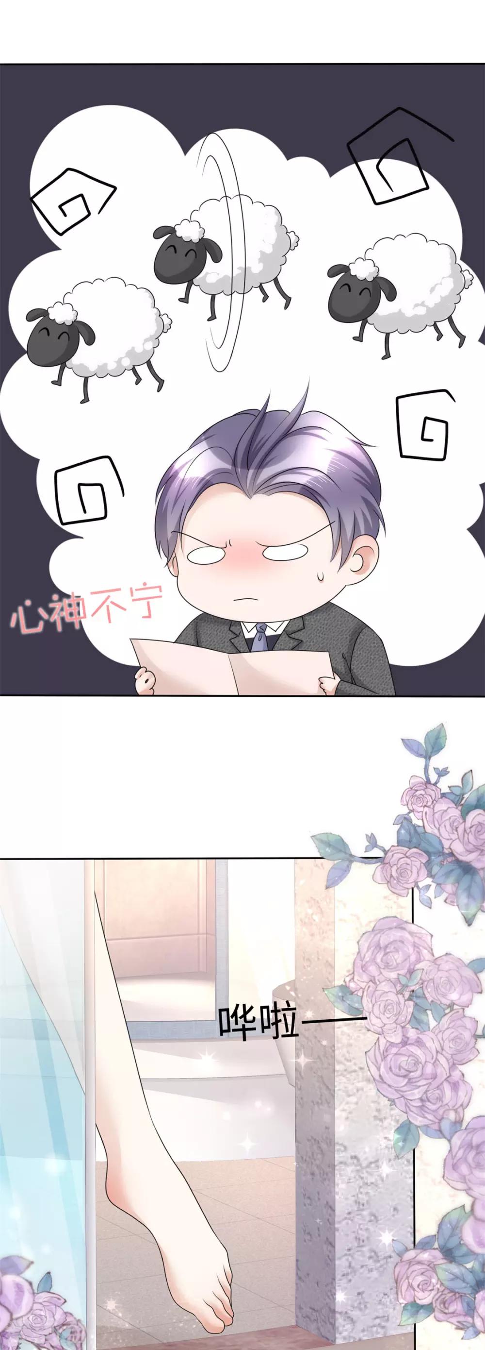 《宠妻逆袭之路》第15话 被老公扑倒了？ 第16页