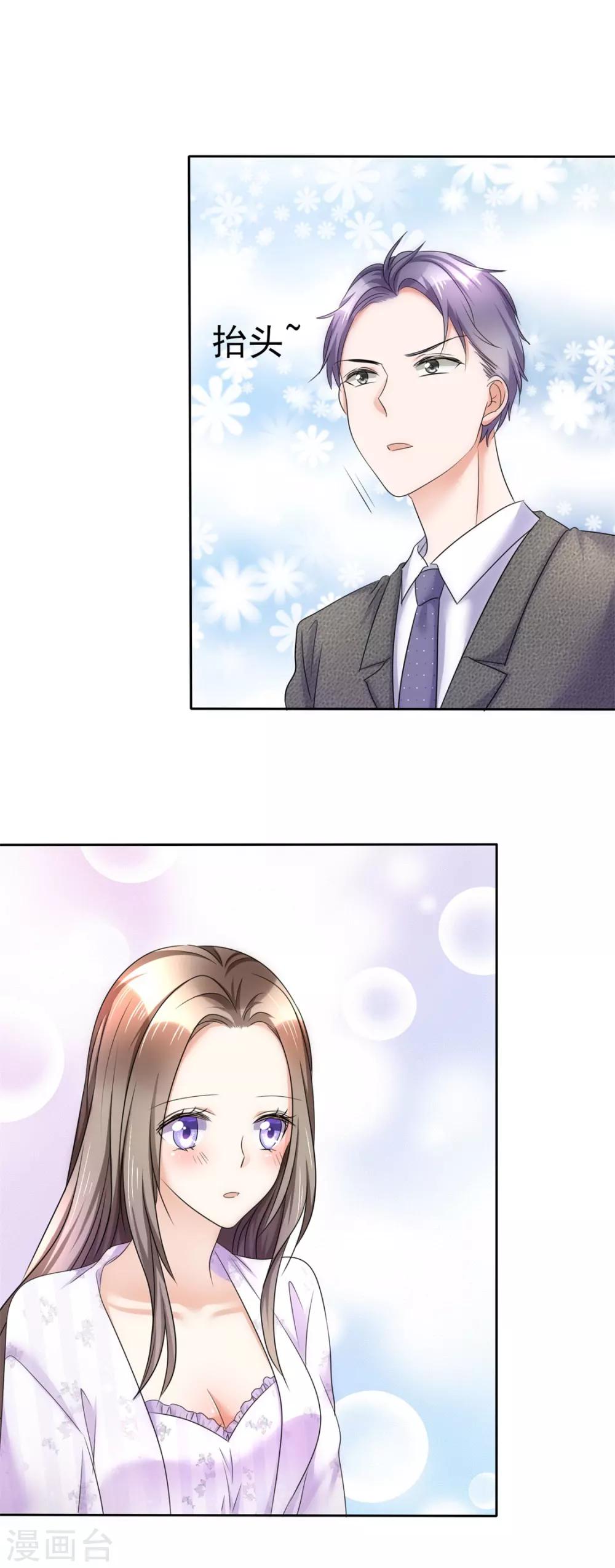 《宠妻逆袭之路》第15话 被老公扑倒了？ 第18页