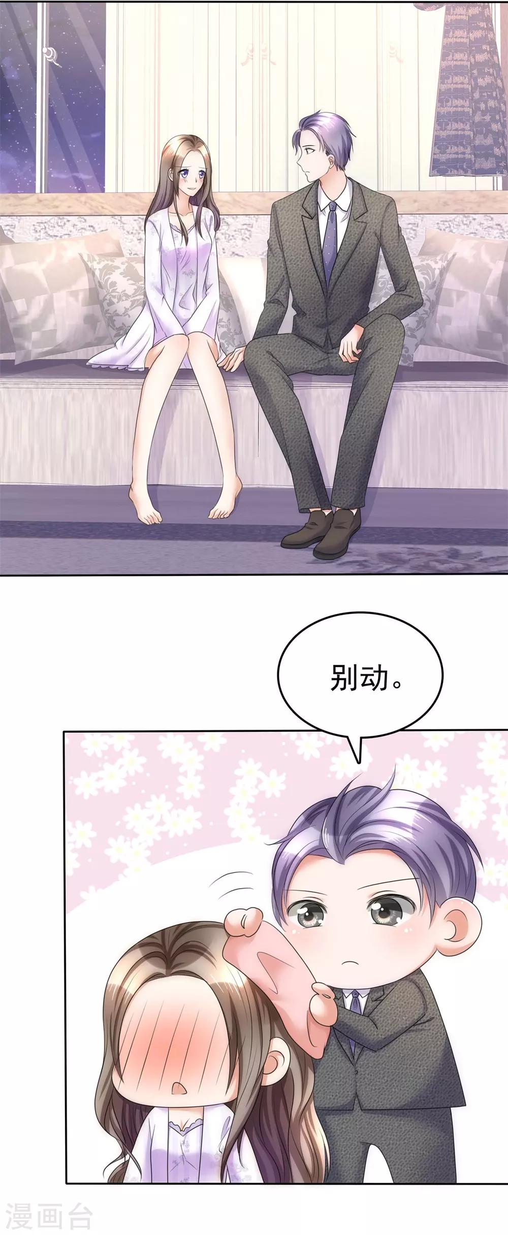 《宠妻逆袭之路》第15话 被老公扑倒了？ 第20页