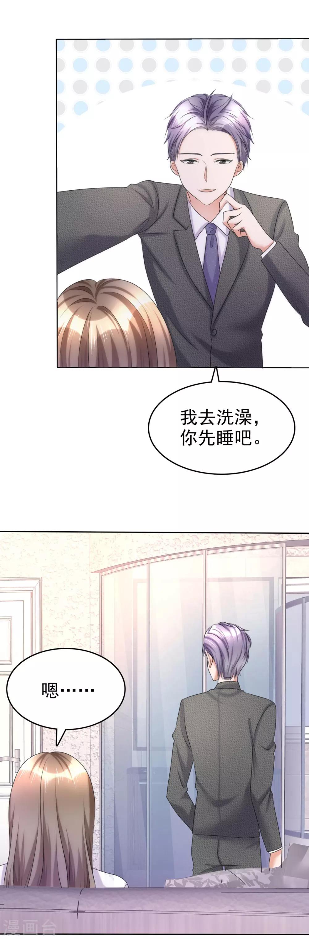 《宠妻逆袭之路》第15话 被老公扑倒了？ 第27页