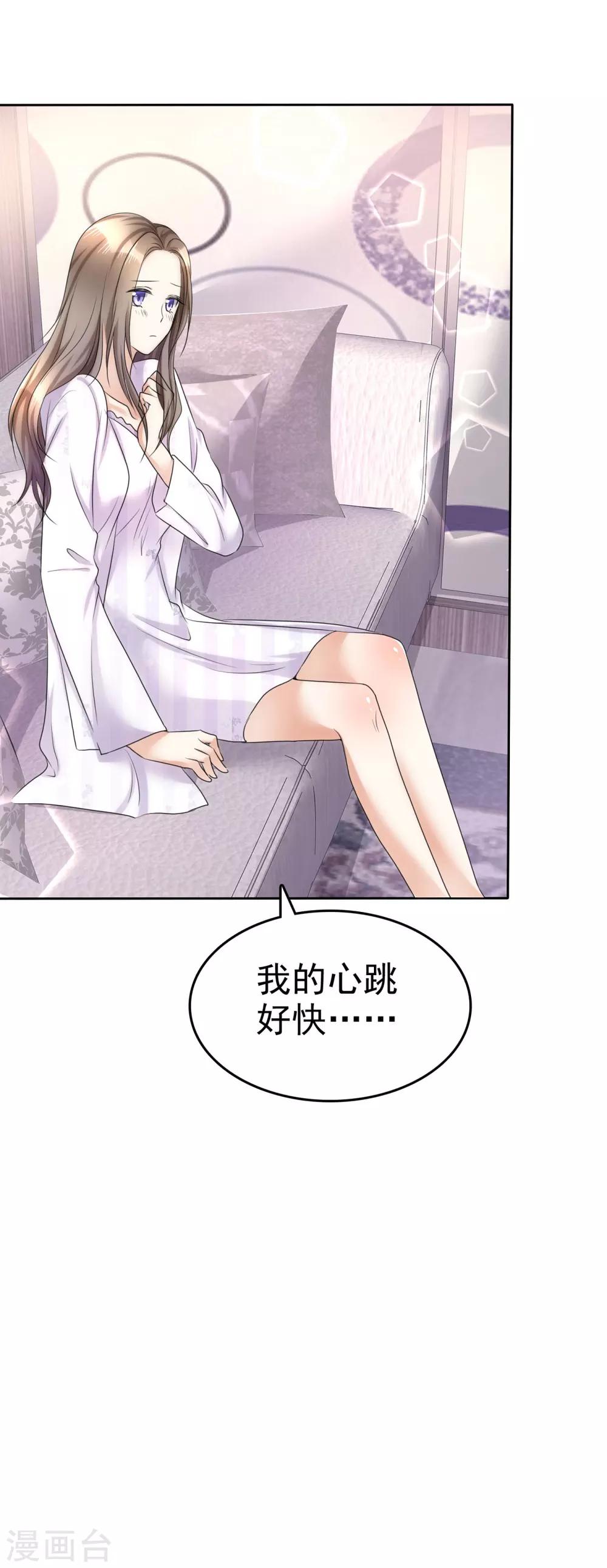 《宠妻逆袭之路》第15话 被老公扑倒了？ 第28页