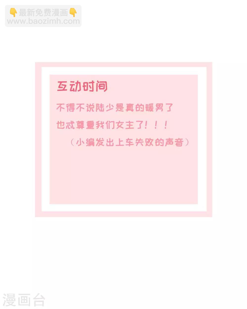 《宠妻逆袭之路》第15话 被老公扑倒了？ 第29页