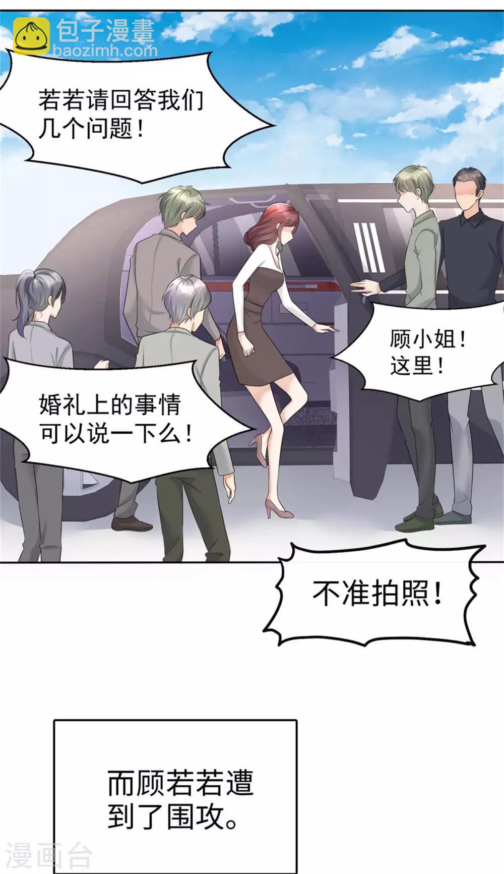 《宠妻逆袭之路》第15话 被老公扑倒了？ 第3页