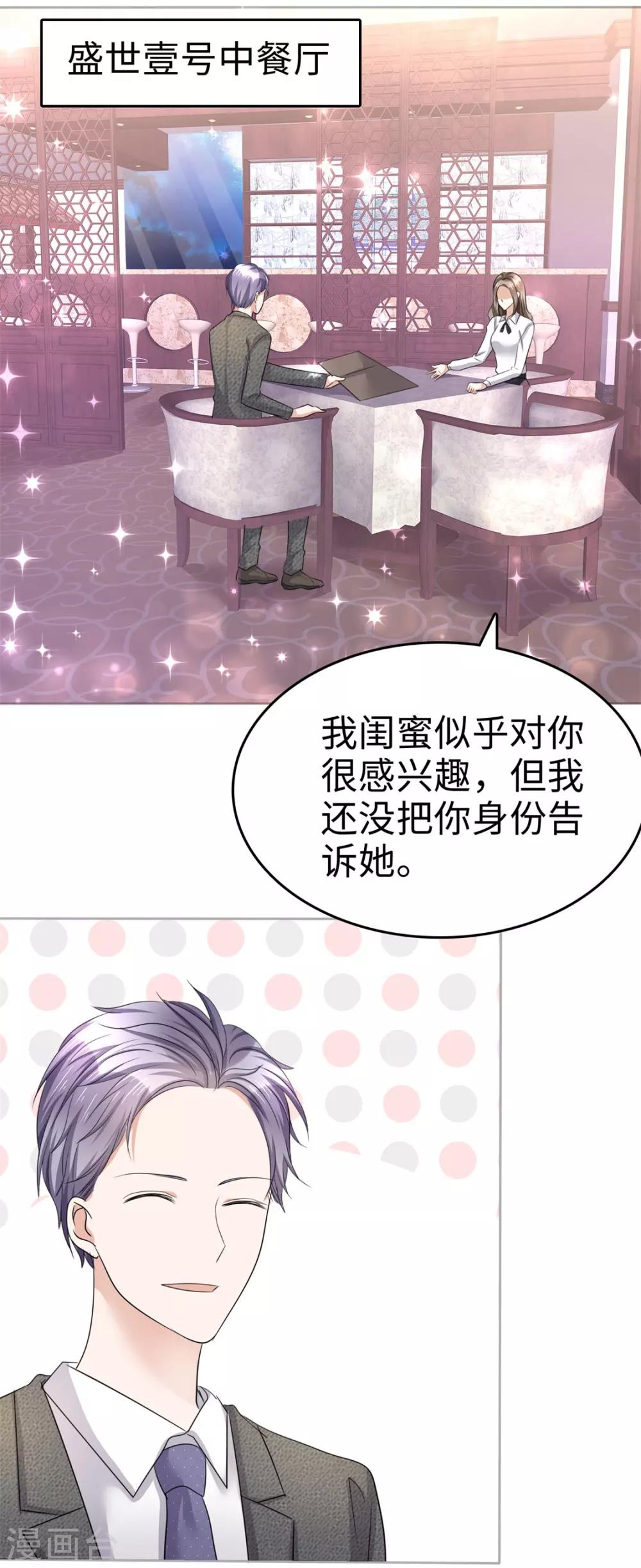 《宠妻逆袭之路》第15话 被老公扑倒了？ 第6页