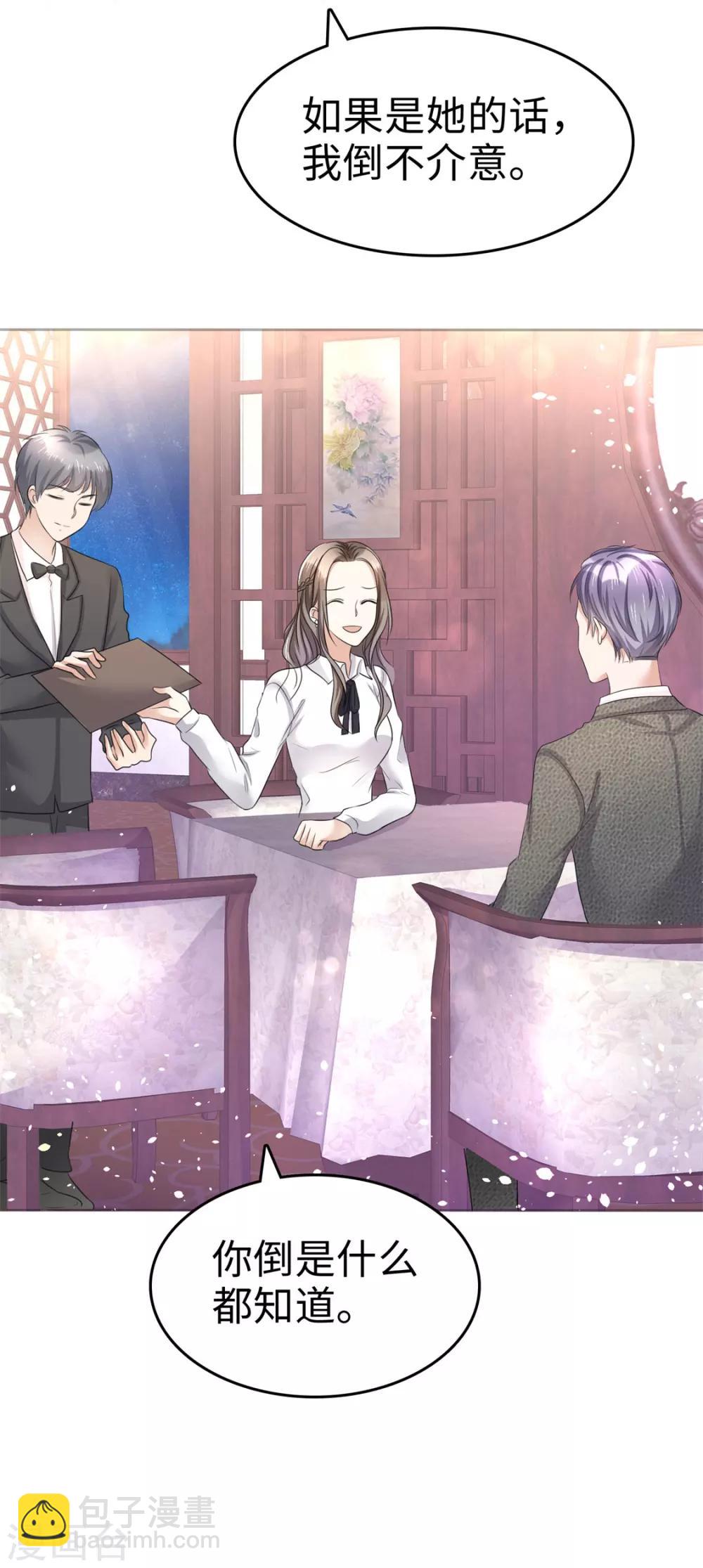 《宠妻逆袭之路》第15话 被老公扑倒了？ 第7页