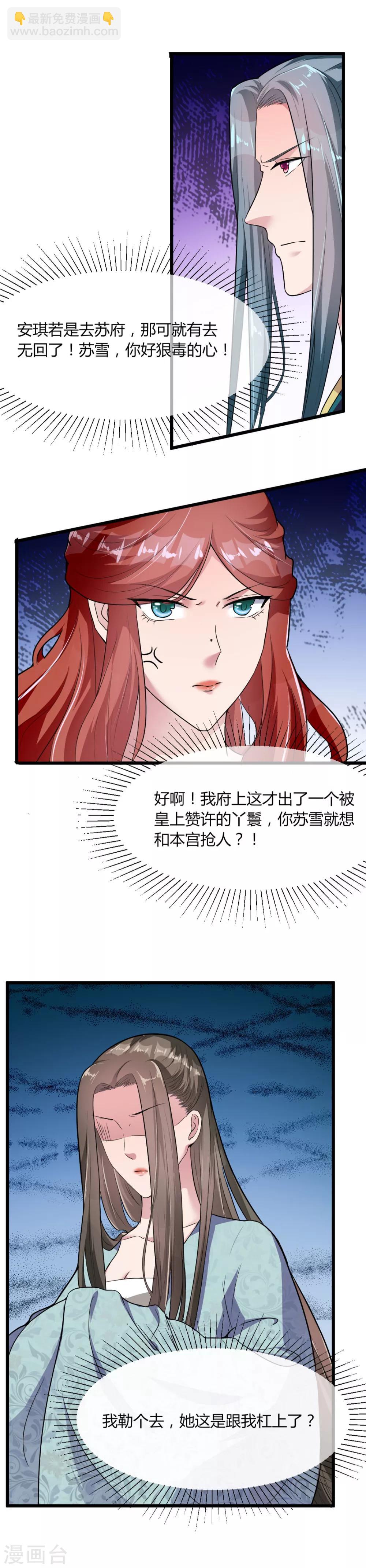 《宠妻逆袭之路》第16话 知己知彼看个热闹 第11页