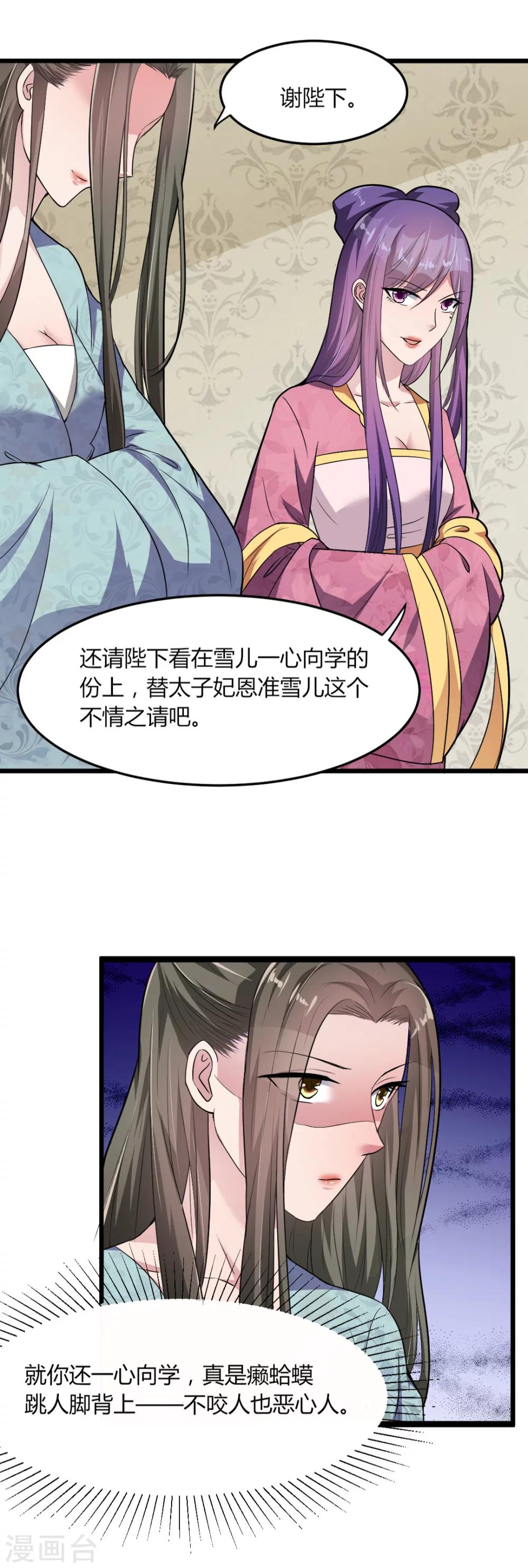 《宠妻逆袭之路》第16话 知己知彼看个热闹 第13页