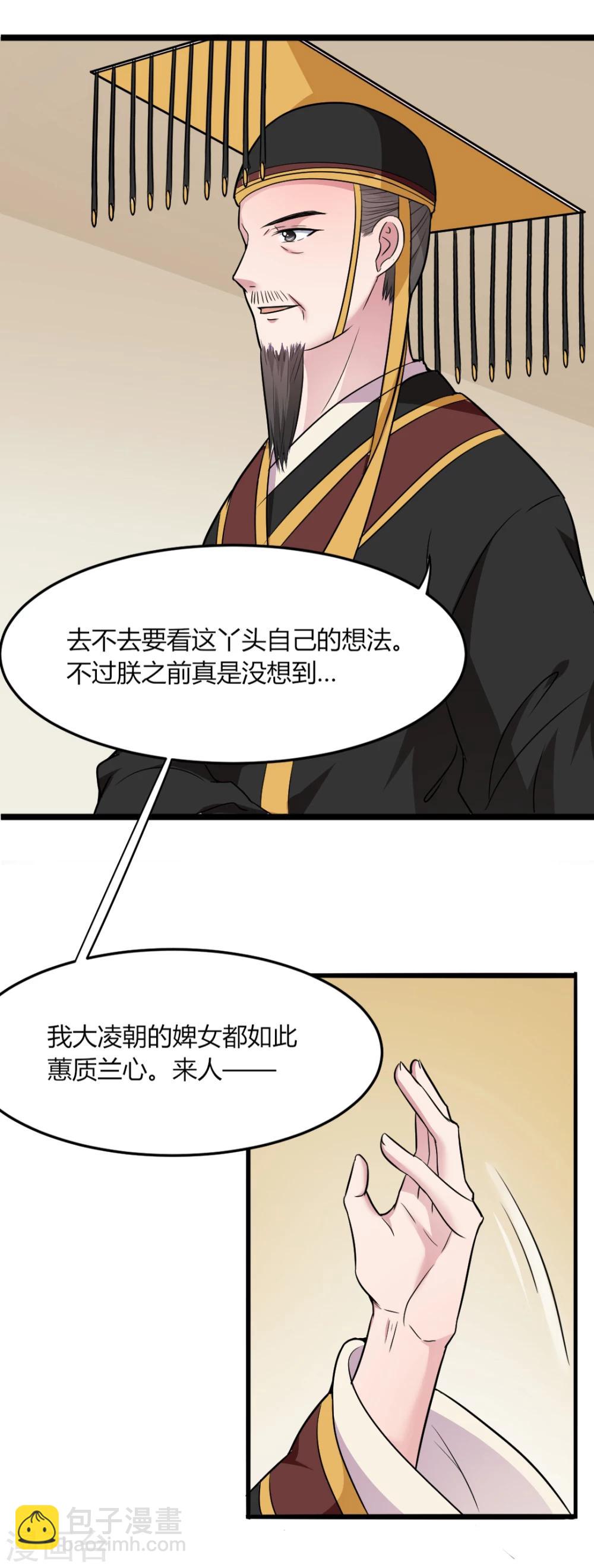 《宠妻逆袭之路》第16话 知己知彼看个热闹 第14页