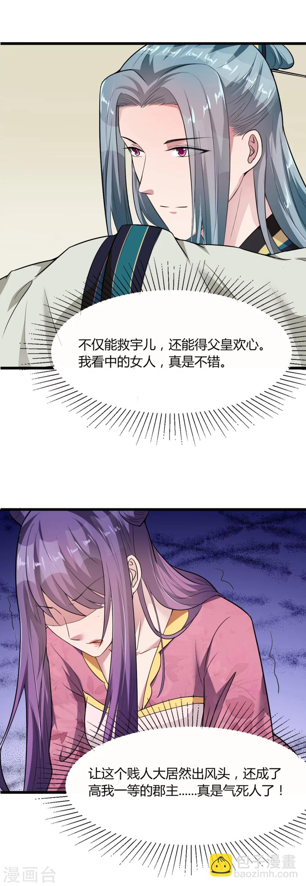 《宠妻逆袭之路》第16话 知己知彼看个热闹 第16页