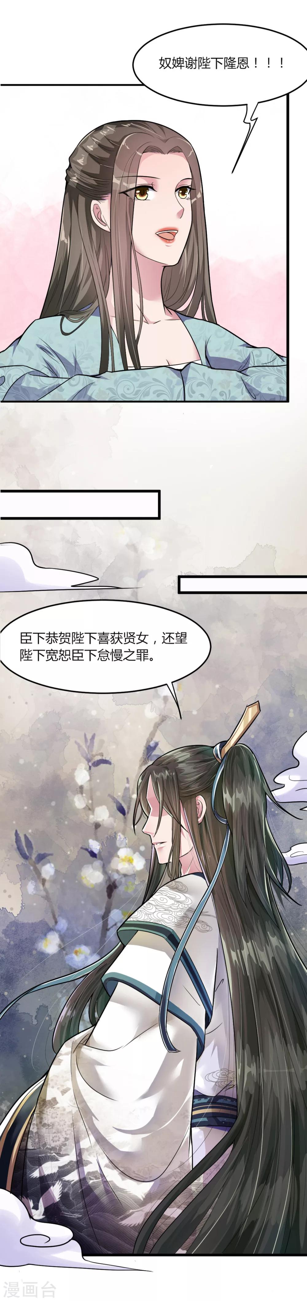 《宠妻逆袭之路》第16话 知己知彼看个热闹 第17页