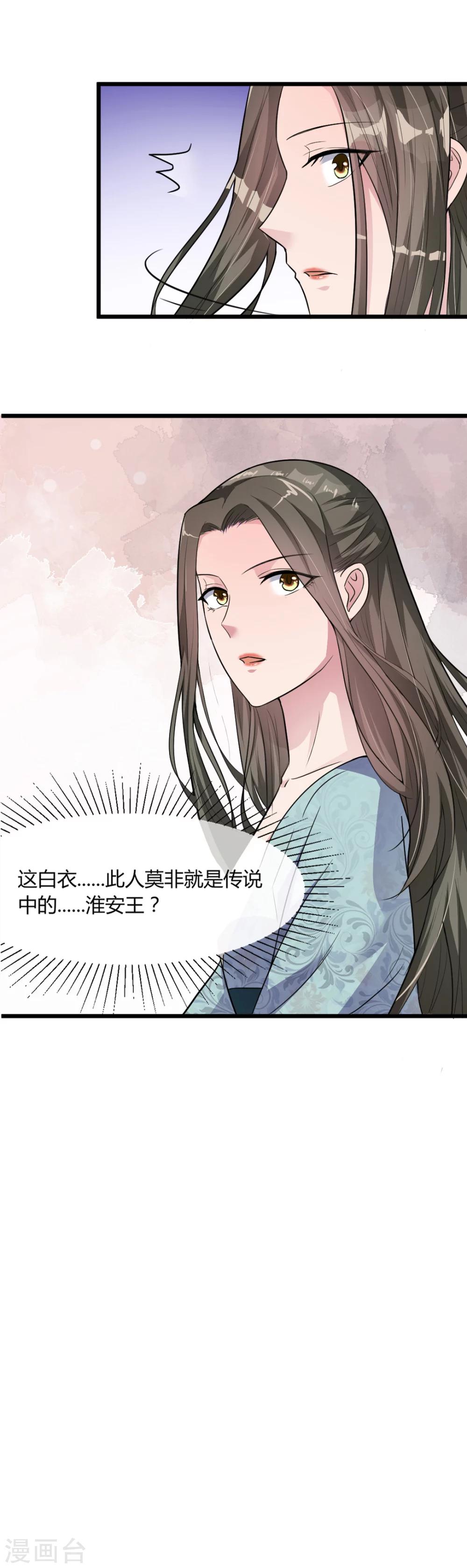 《宠妻逆袭之路》第16话 知己知彼看个热闹 第18页