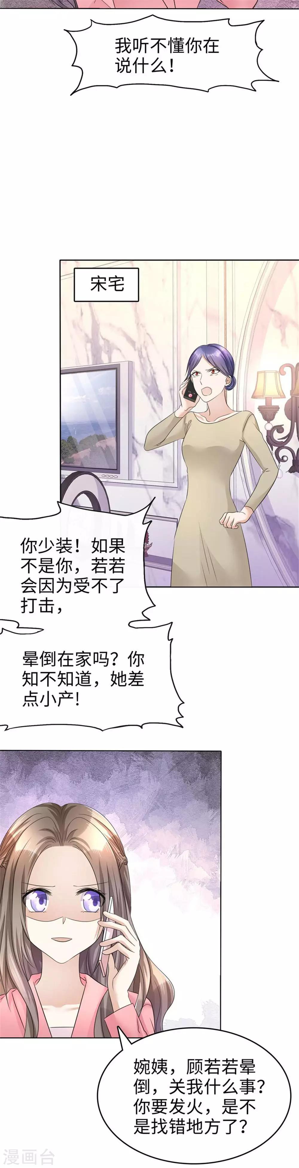 《宠妻逆袭之路》第16话 知己知彼看个热闹 第19页