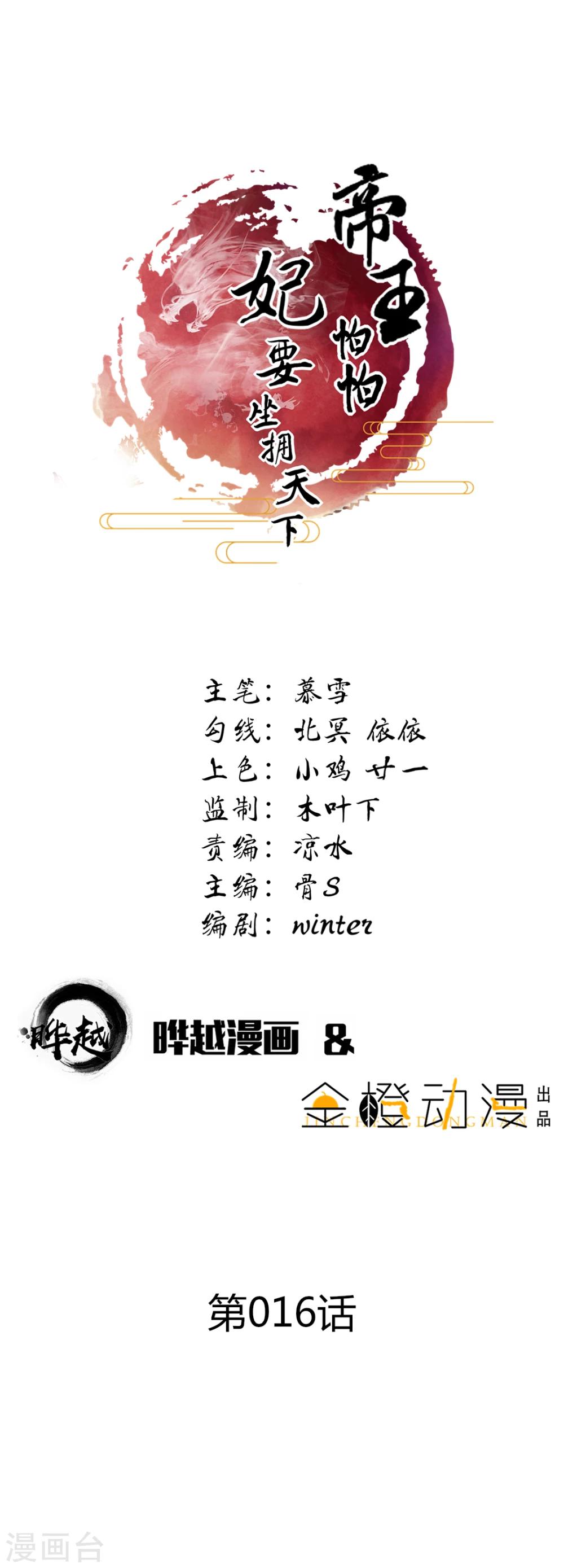 《宠妻逆袭之路》第16话 知己知彼看个热闹 第1页