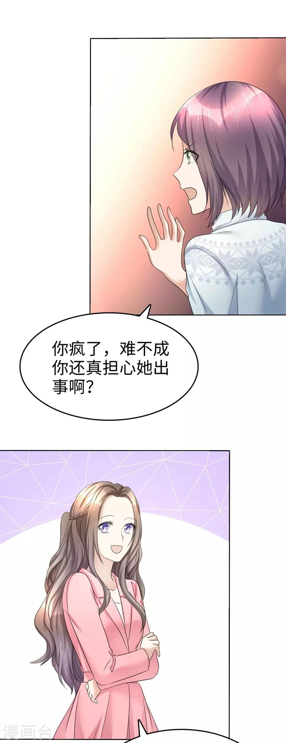 《宠妻逆袭之路》第16话 知己知彼看个热闹 第23页