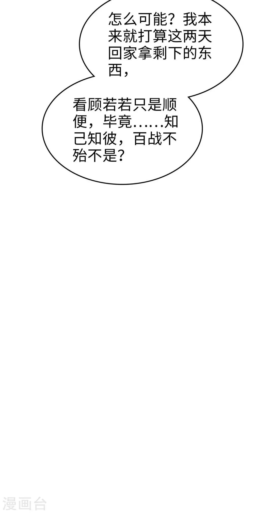 《宠妻逆袭之路》第16话 知己知彼看个热闹 第24页