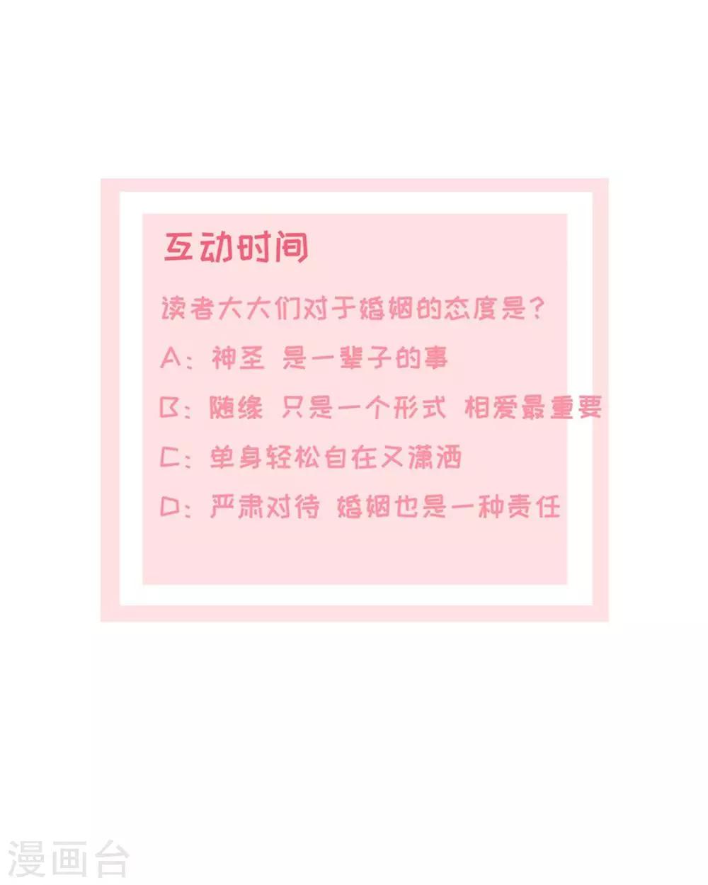 《宠妻逆袭之路》第16话 知己知彼看个热闹 第25页