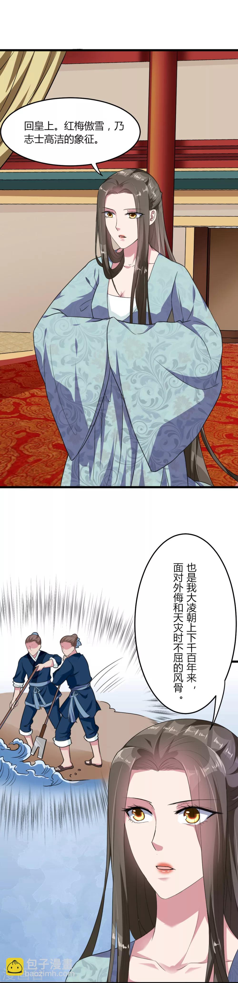 《宠妻逆袭之路》第16话 知己知彼看个热闹 第2页