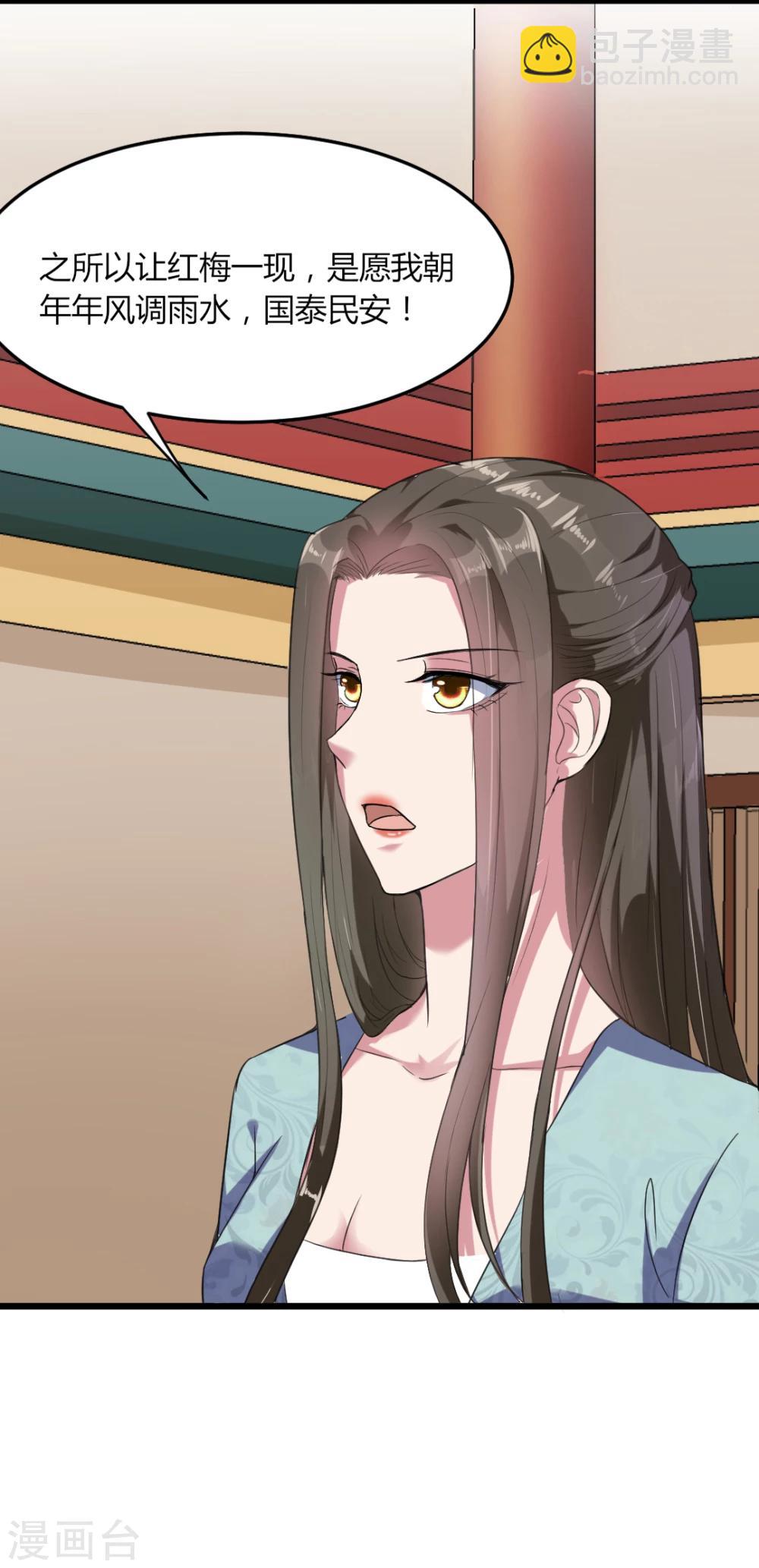 《宠妻逆袭之路》第16话 知己知彼看个热闹 第3页