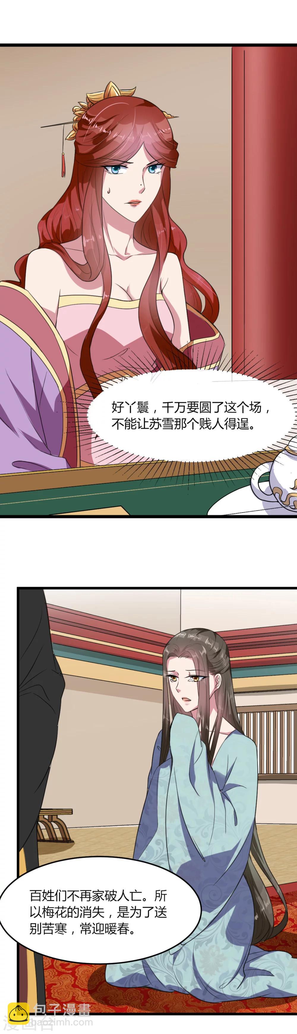 《宠妻逆袭之路》第16话 知己知彼看个热闹 第4页