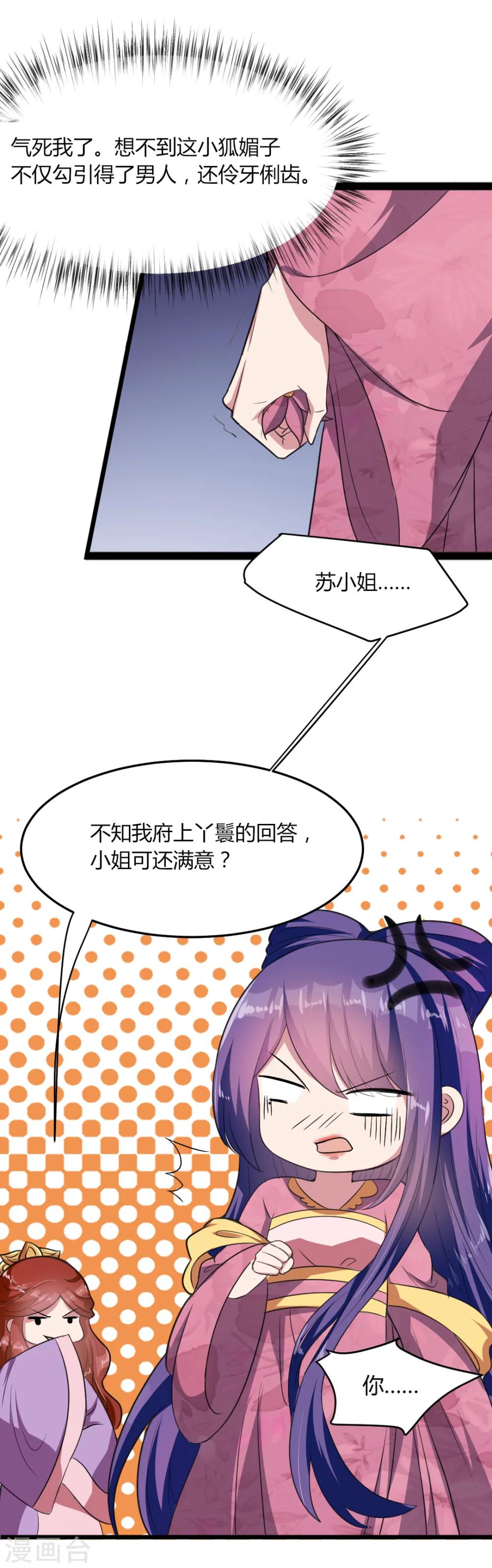 《宠妻逆袭之路》第16话 知己知彼看个热闹 第8页