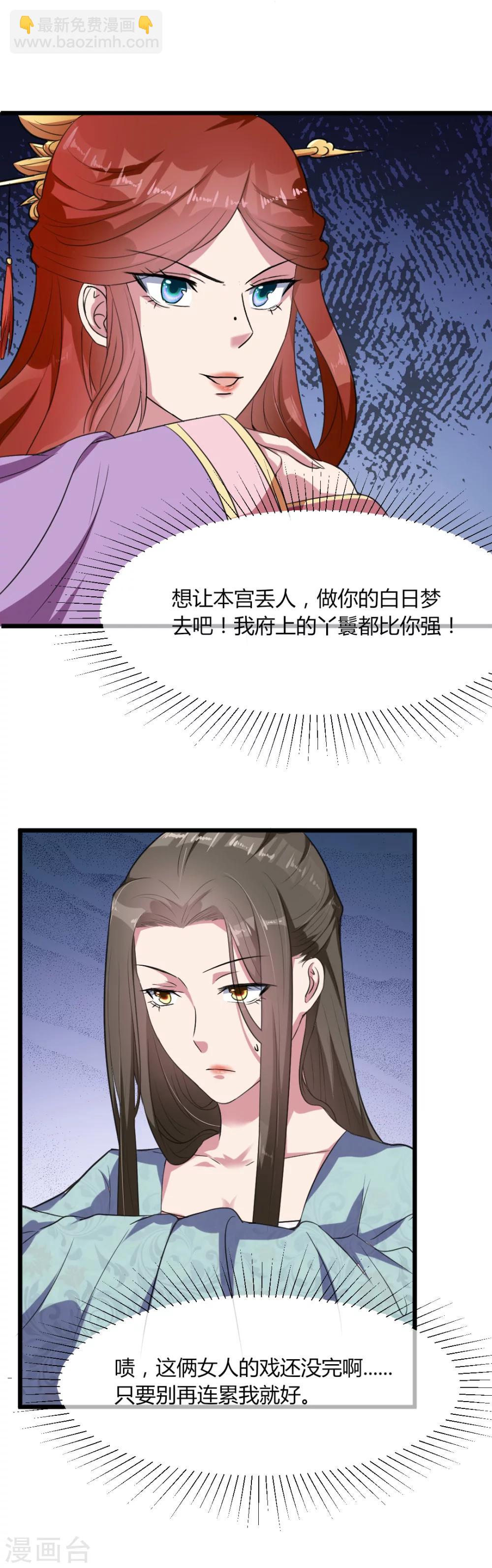 《宠妻逆袭之路》第16话 知己知彼看个热闹 第9页