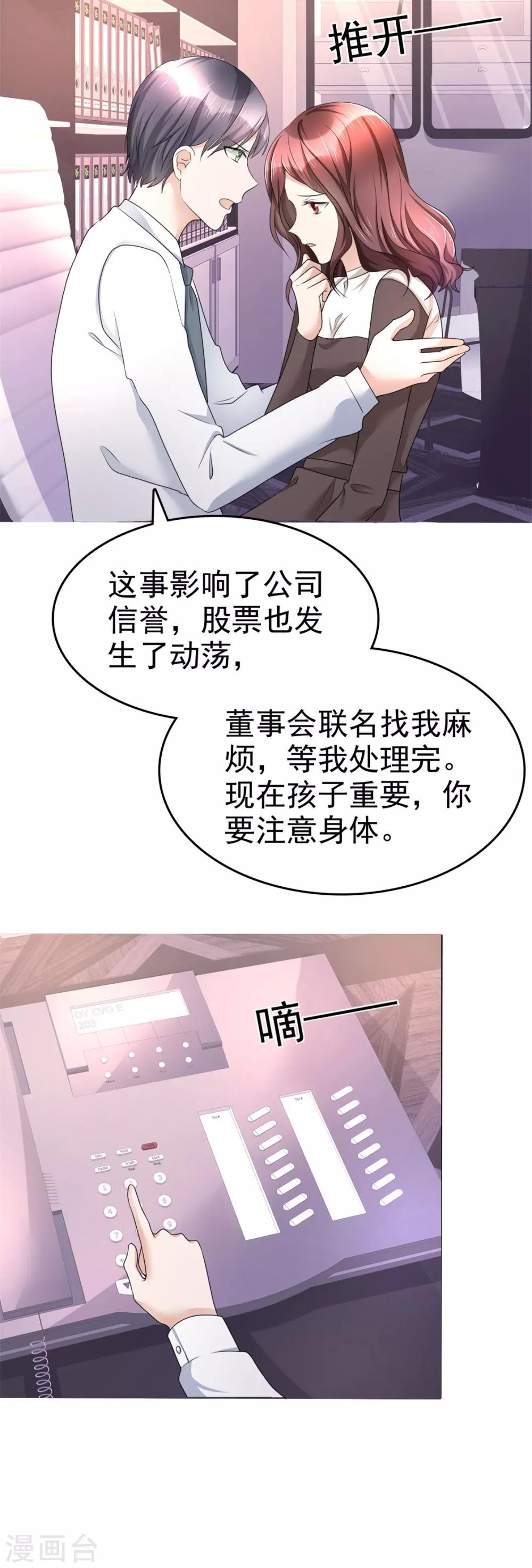 《宠妻逆袭之路》第13话 一波未平一波又起 第12页