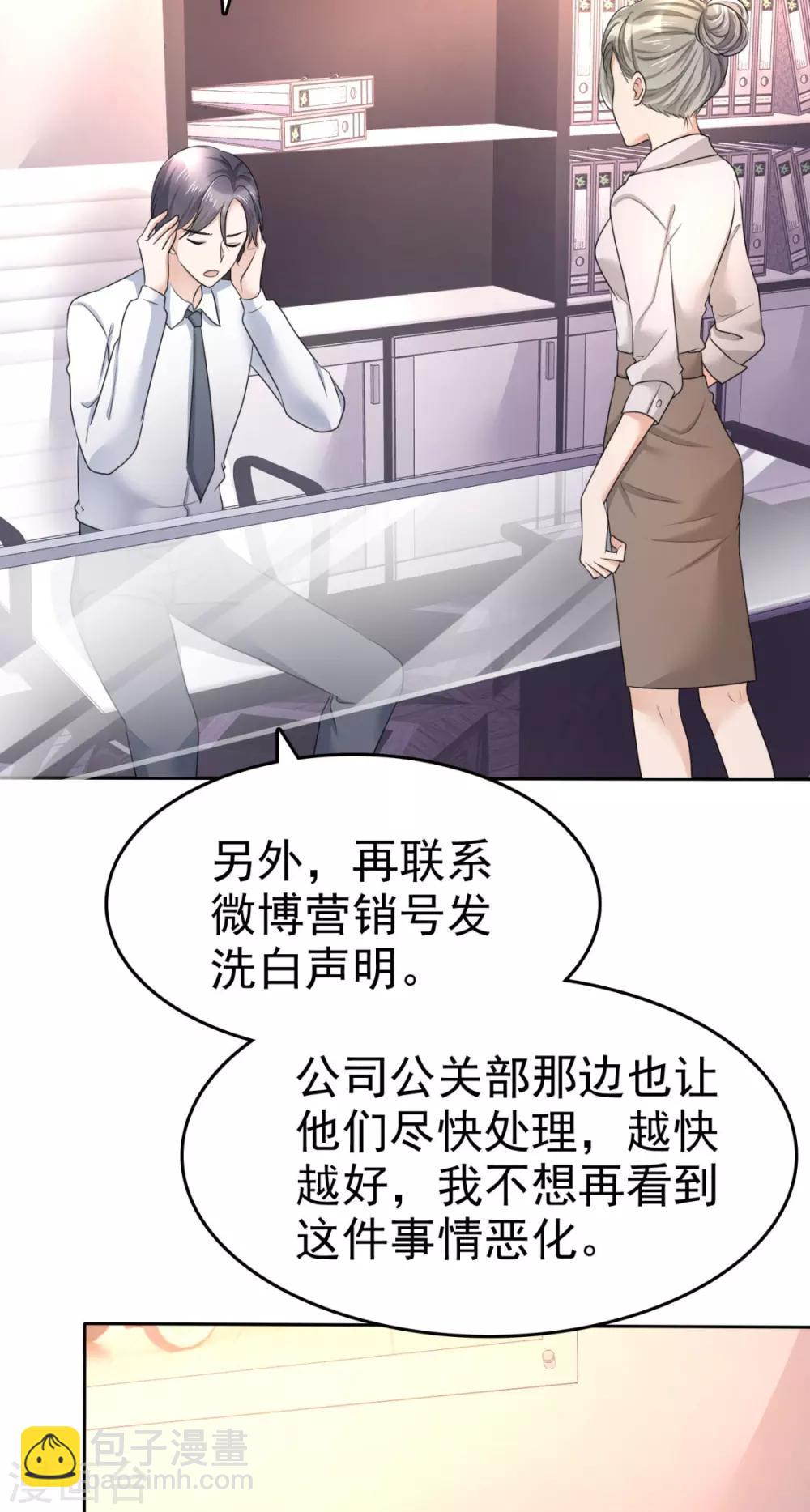 《宠妻逆袭之路》第13话 一波未平一波又起 第14页