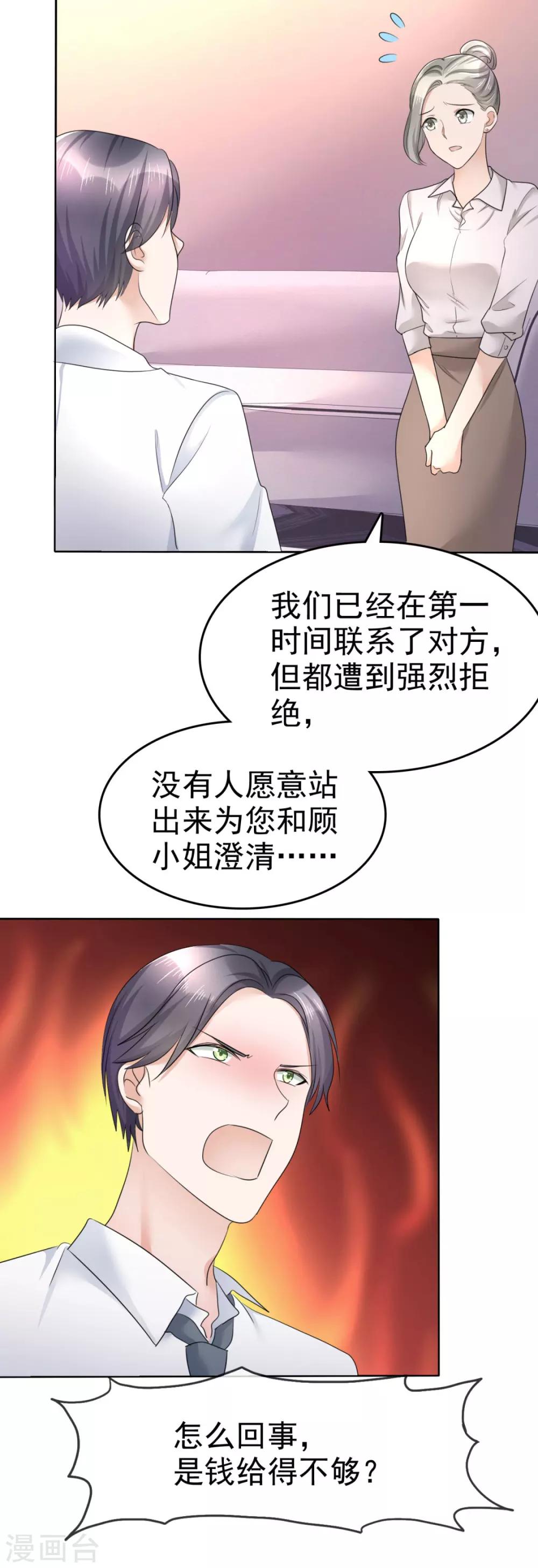 《宠妻逆袭之路》第13话 一波未平一波又起 第15页