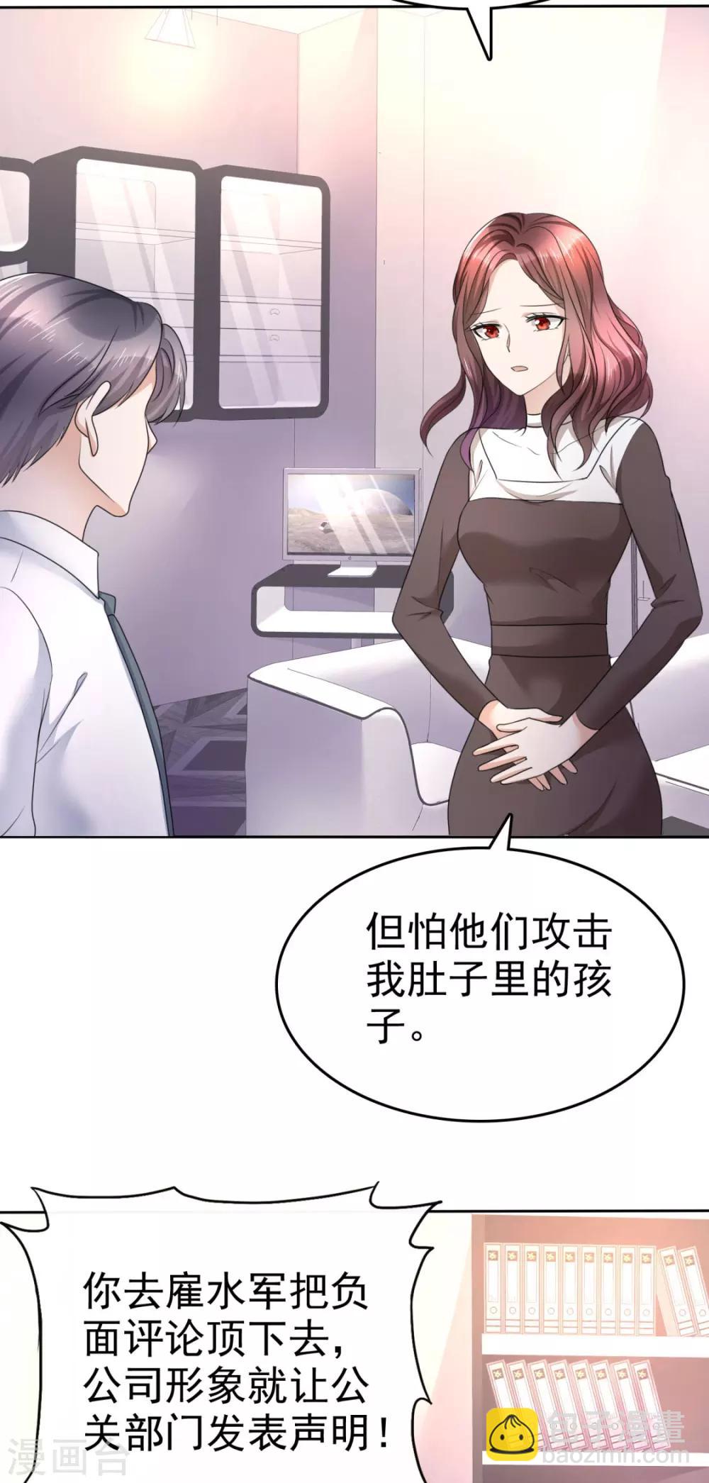 《宠妻逆袭之路》第13话 一波未平一波又起 第17页