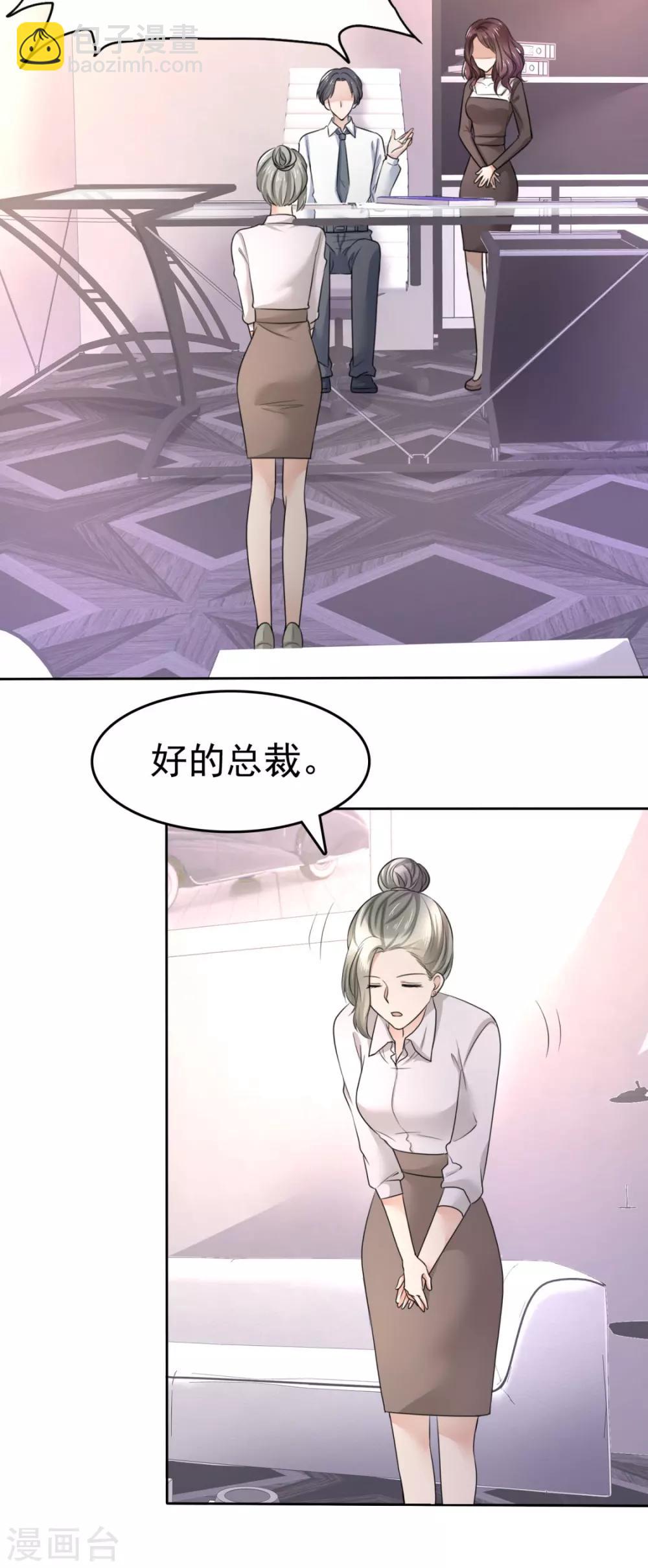 《宠妻逆袭之路》第13话 一波未平一波又起 第18页