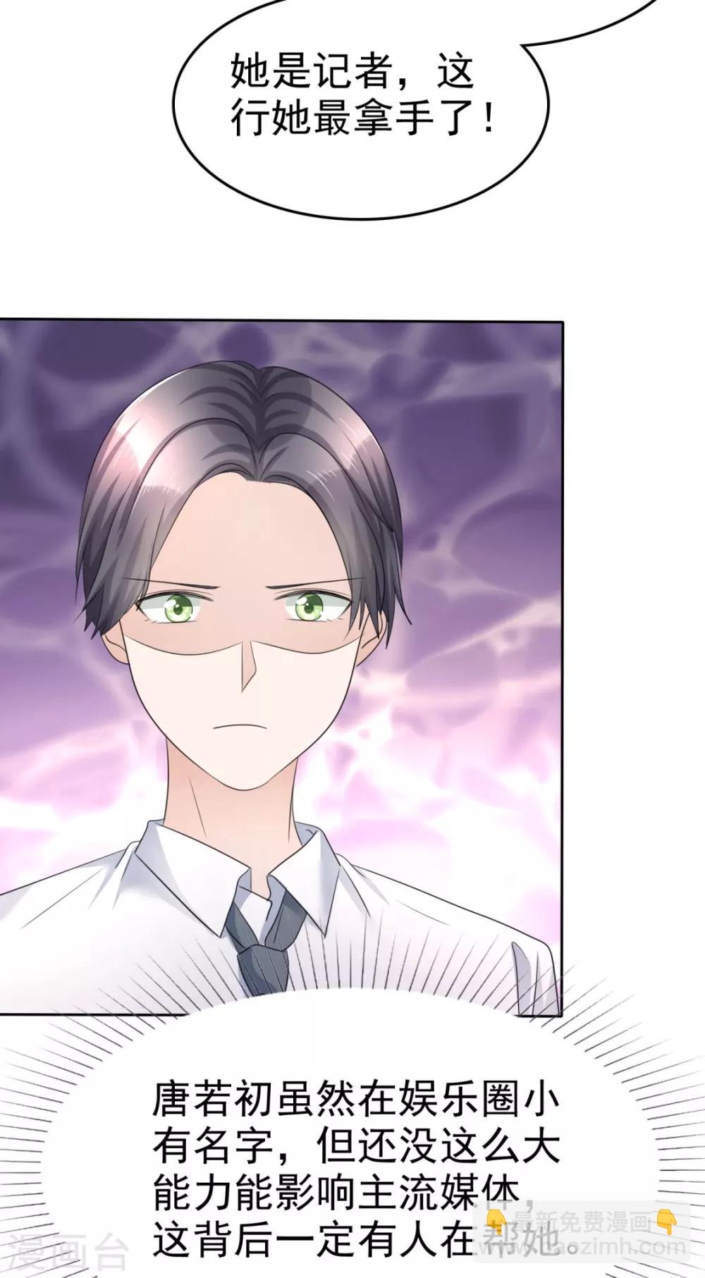 《宠妻逆袭之路》第13话 一波未平一波又起 第20页
