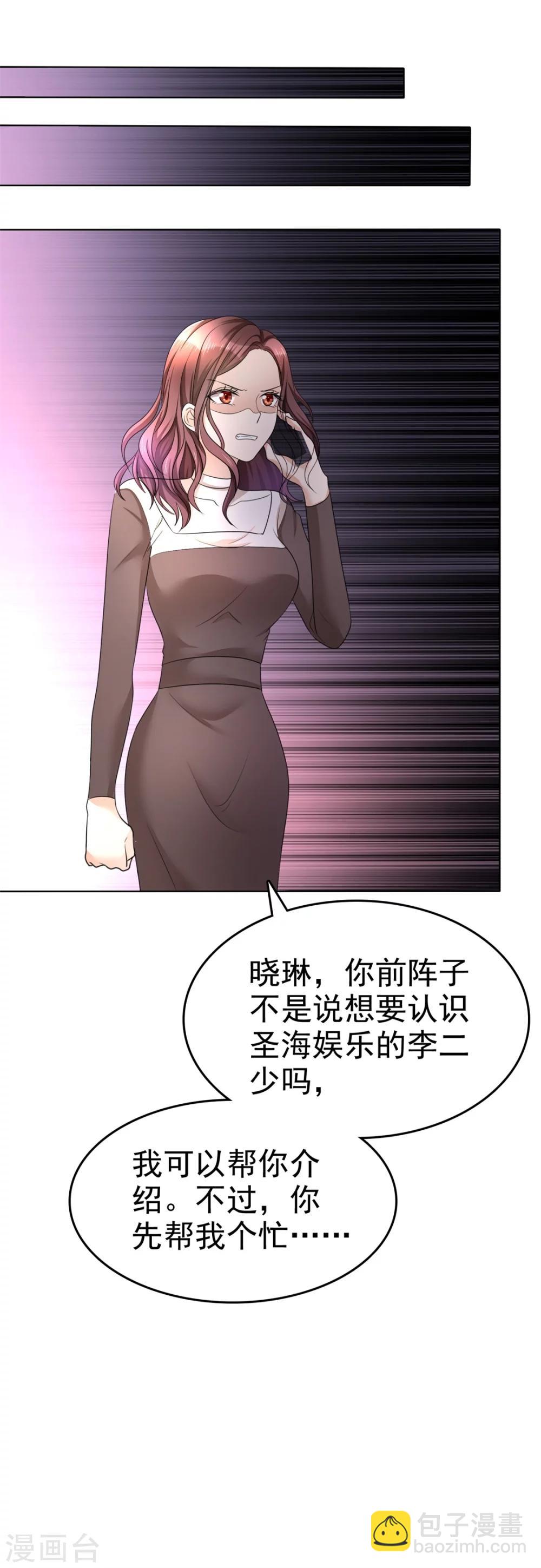 《宠妻逆袭之路》第13话 一波未平一波又起 第25页