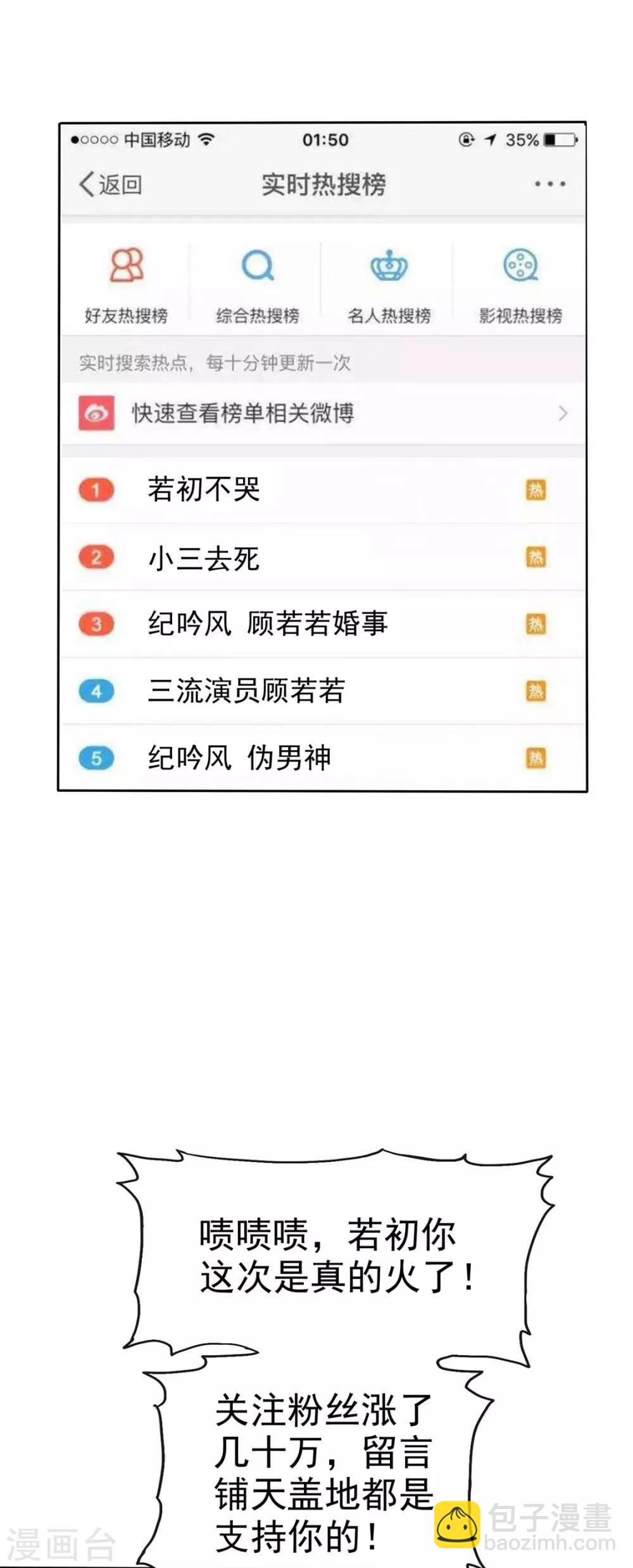 《宠妻逆袭之路》第13话 一波未平一波又起 第2页