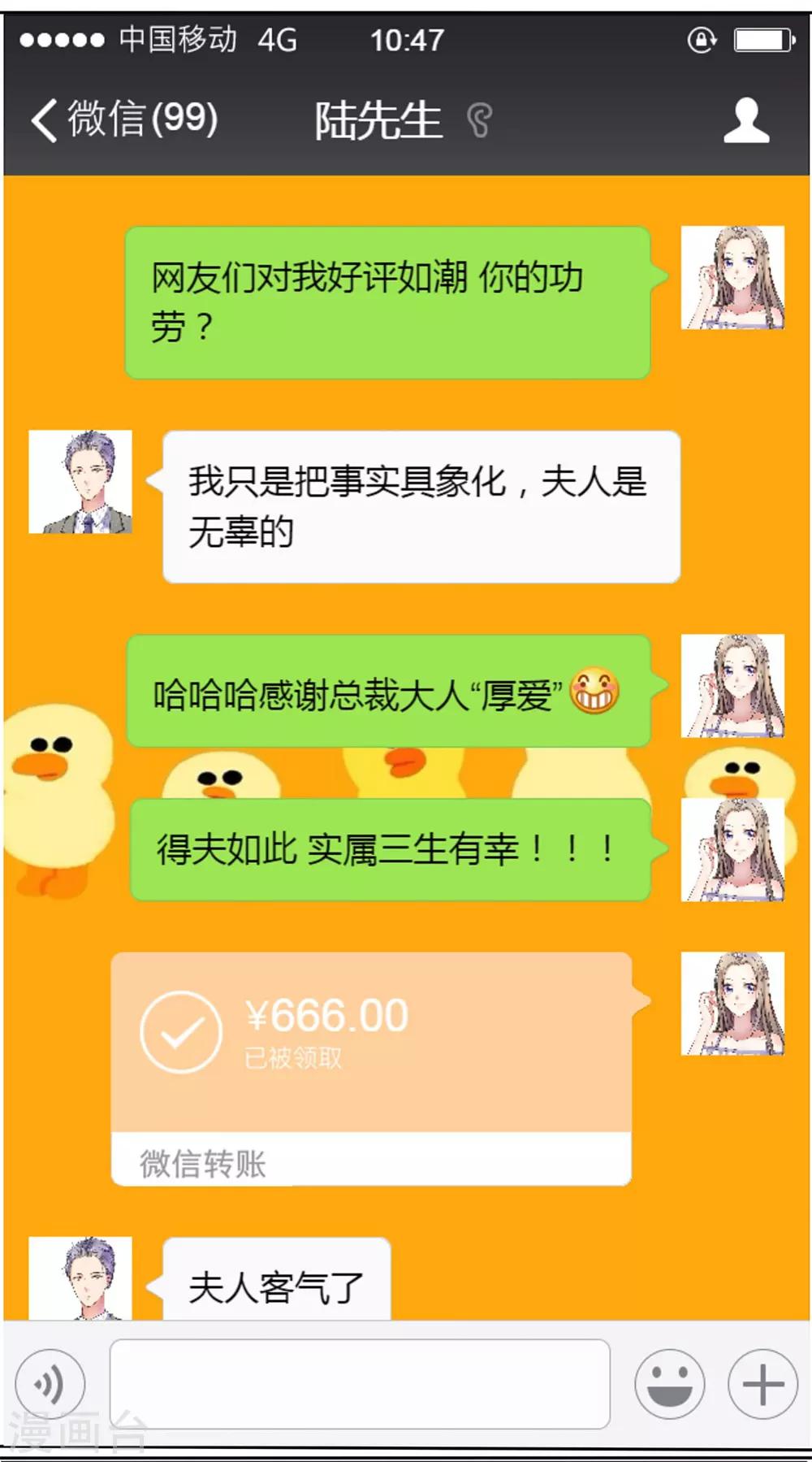 《宠妻逆袭之路》第13话 一波未平一波又起 第6页