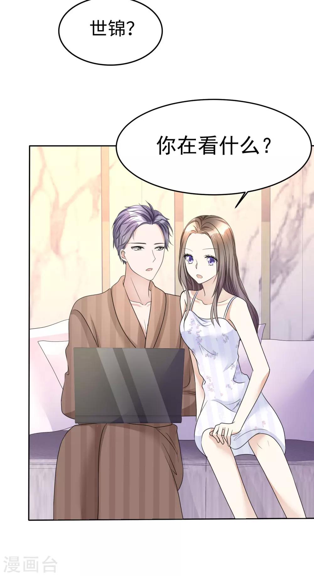 《宠妻逆袭之路》第18话 意乱情迷 第10页