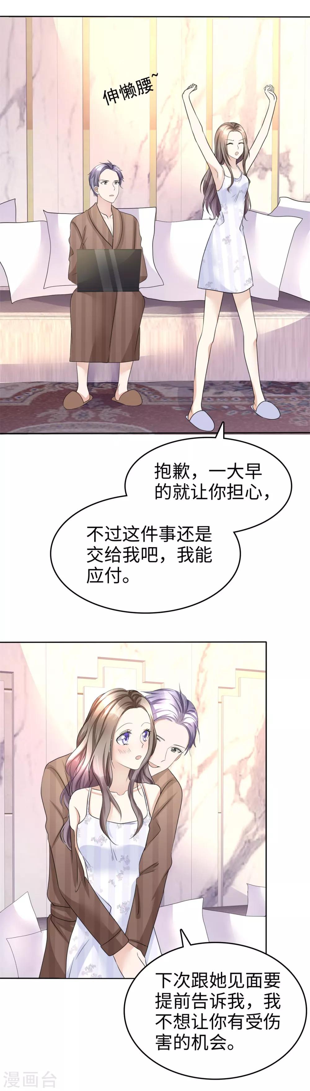 《宠妻逆袭之路》第18话 意乱情迷 第16页