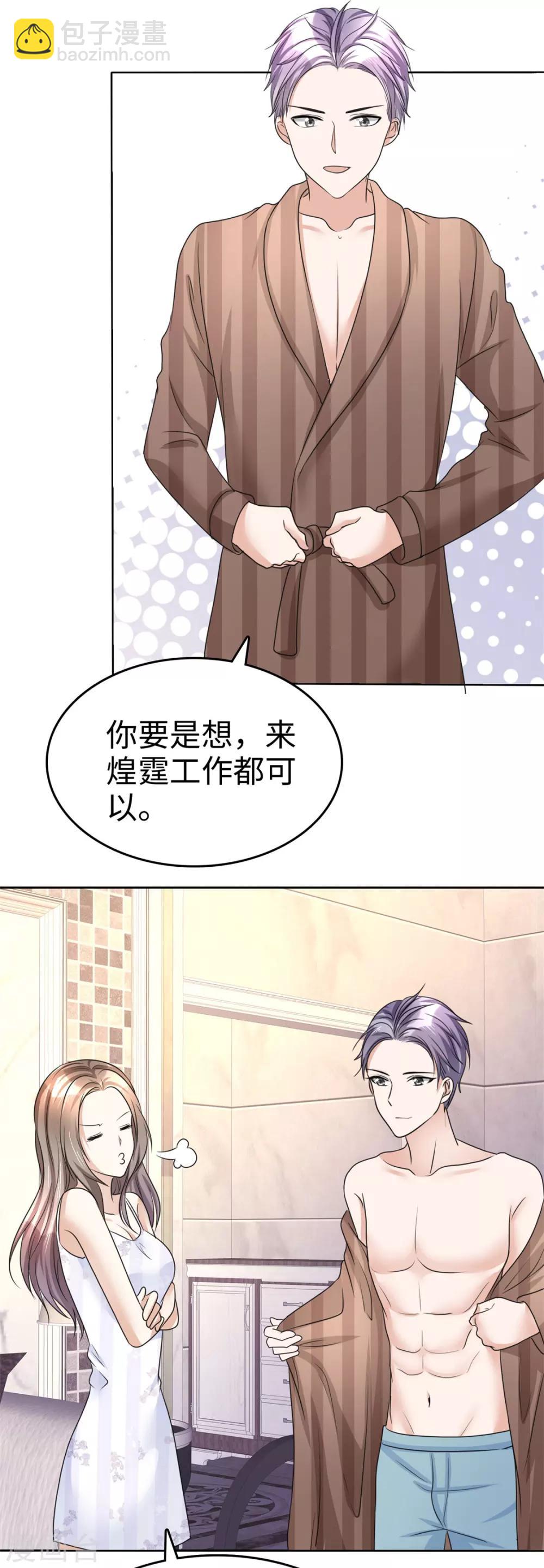 《宠妻逆袭之路》第18话 意乱情迷 第19页
