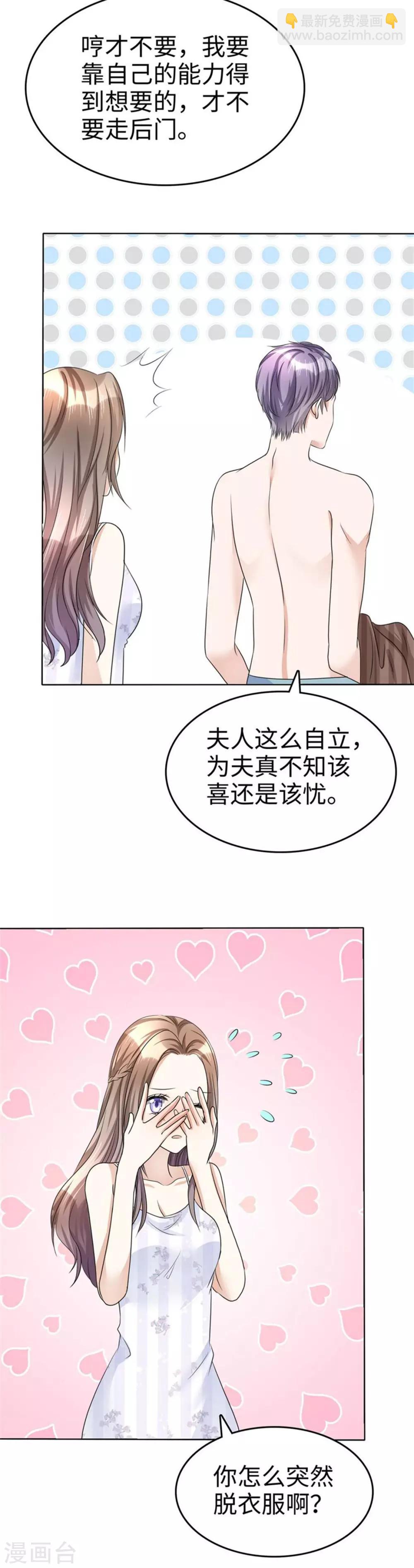 《宠妻逆袭之路》第18话 意乱情迷 第20页