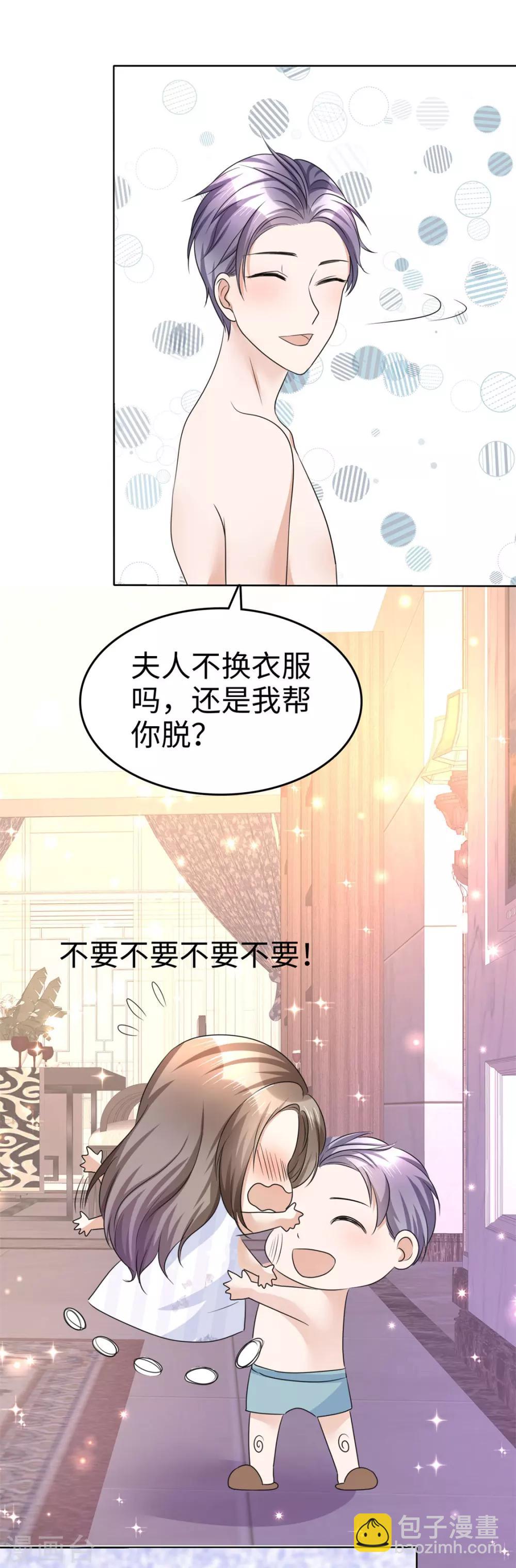 《宠妻逆袭之路》第18话 意乱情迷 第21页