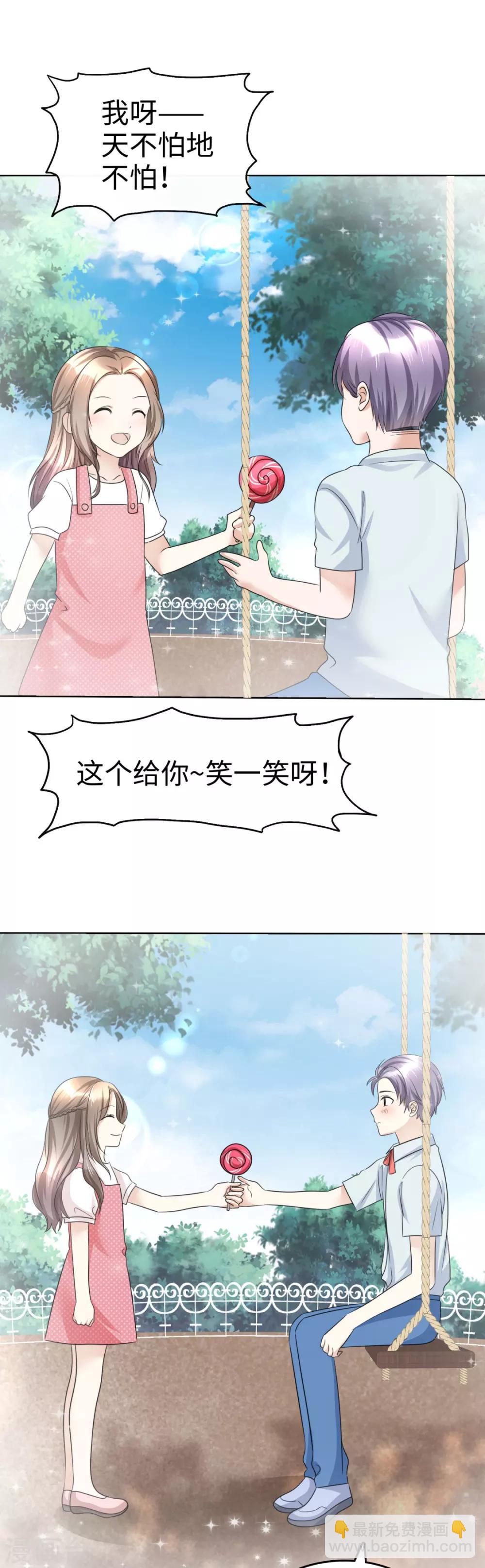 《宠妻逆袭之路》第18话 意乱情迷 第5页