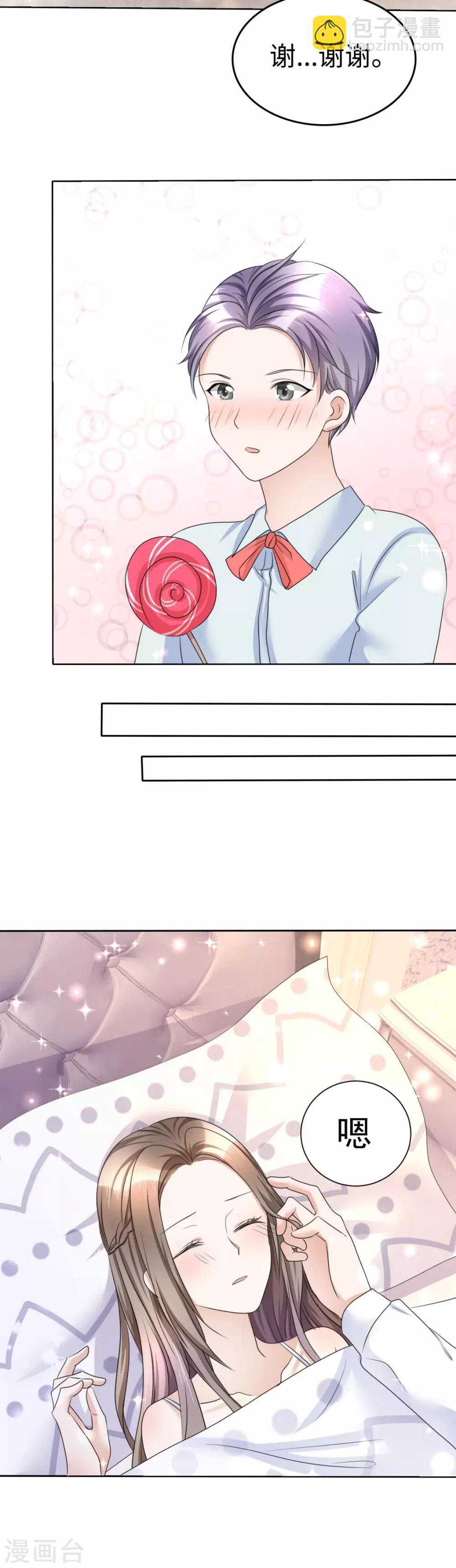 《宠妻逆袭之路》第18话 意乱情迷 第6页