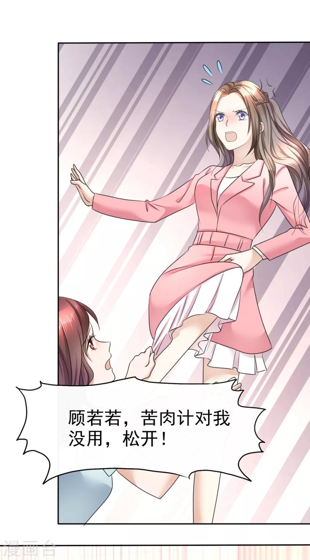 《宠妻逆袭之路》第17话 回归亲密的夜晚 第10页