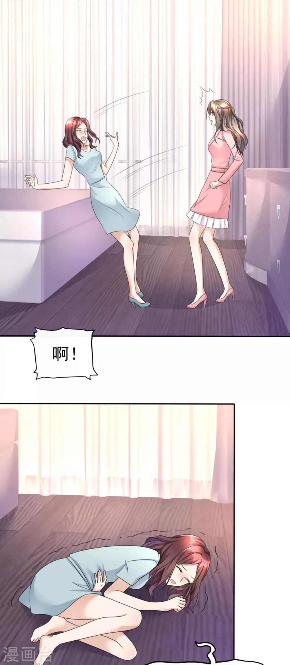 《宠妻逆袭之路》第17话 回归亲密的夜晚 第11页