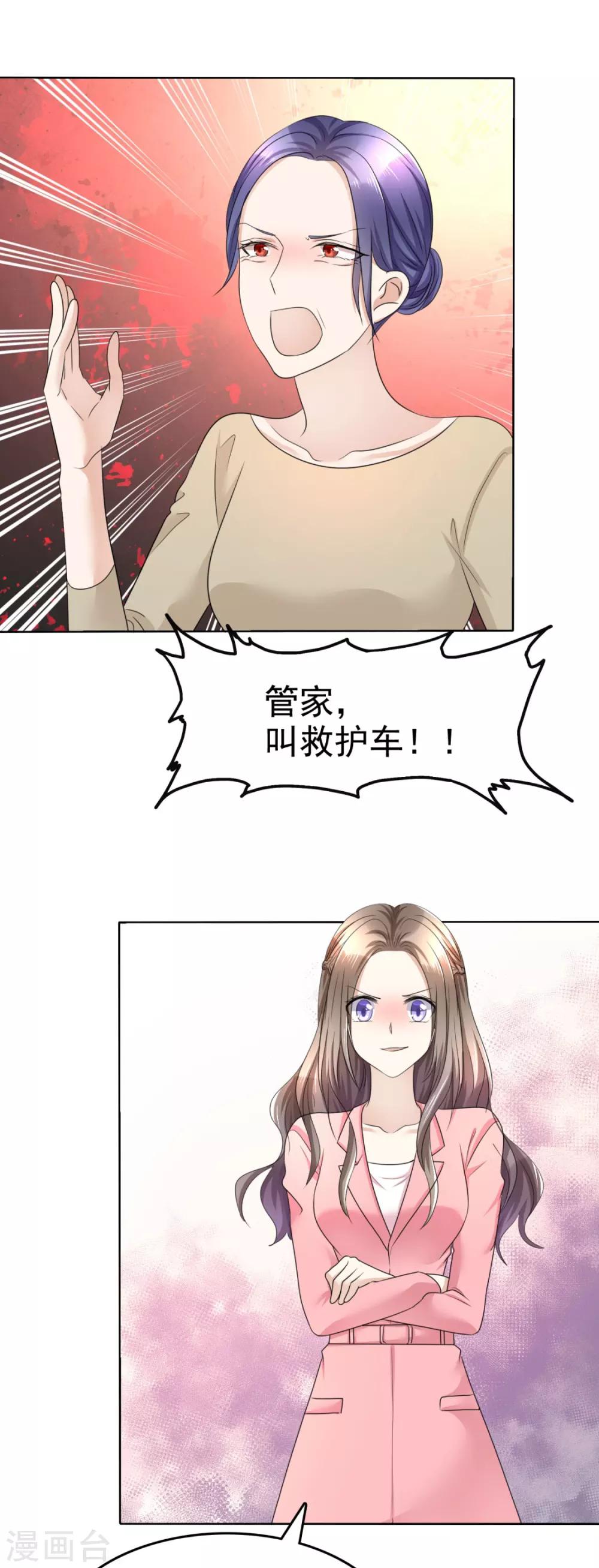 《宠妻逆袭之路》第17话 回归亲密的夜晚 第13页