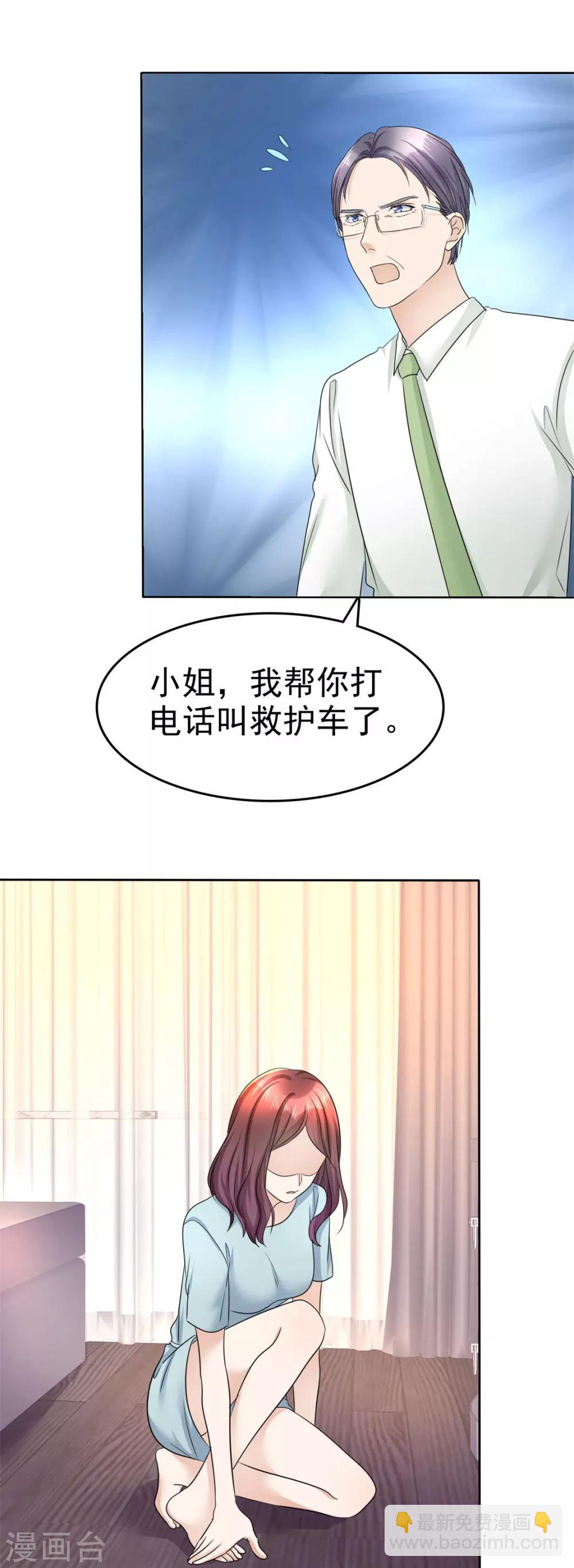 《宠妻逆袭之路》第17话 回归亲密的夜晚 第15页